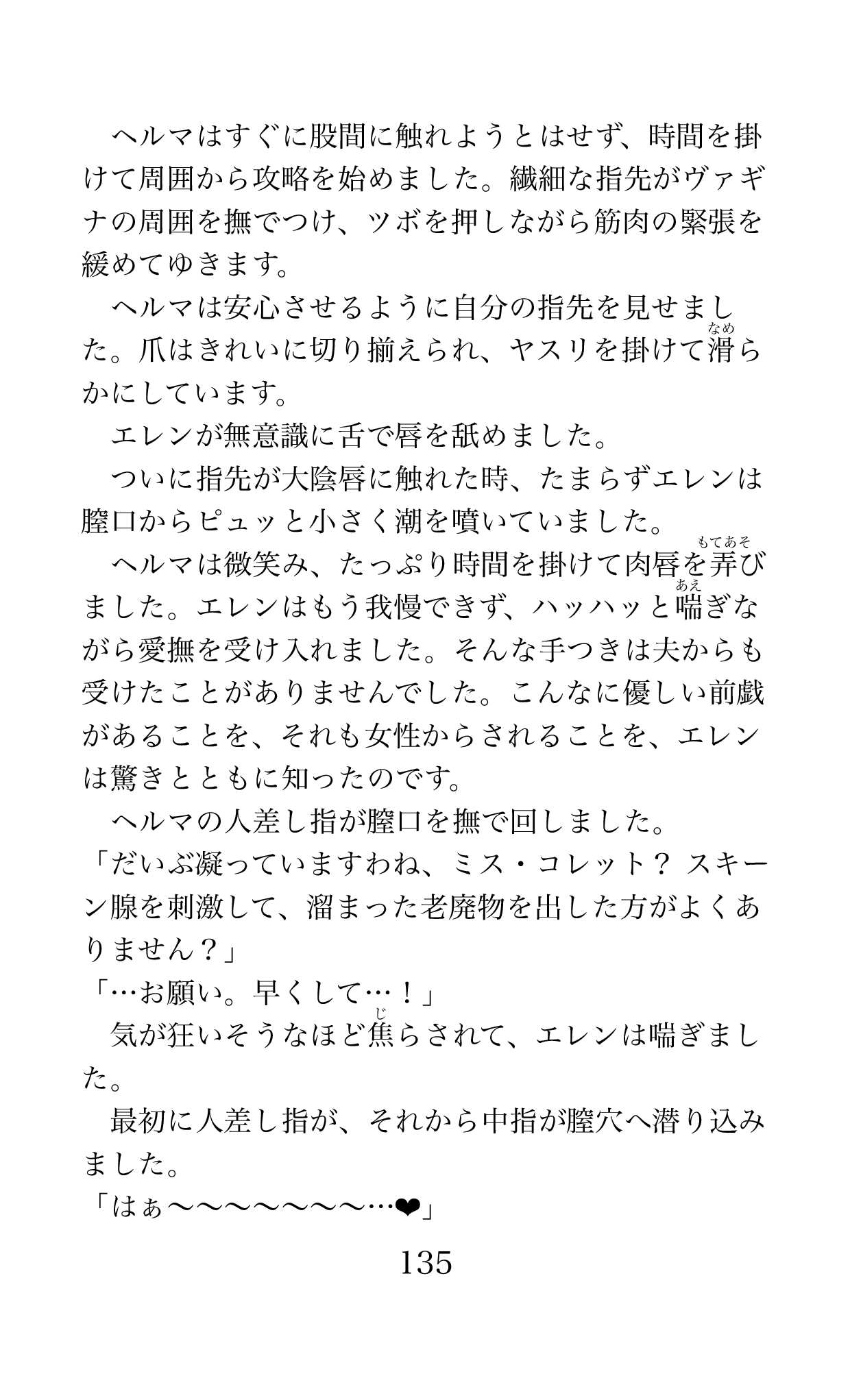 MY substitute husband 〜娘は私の身代わり夫〜 画像番号 135