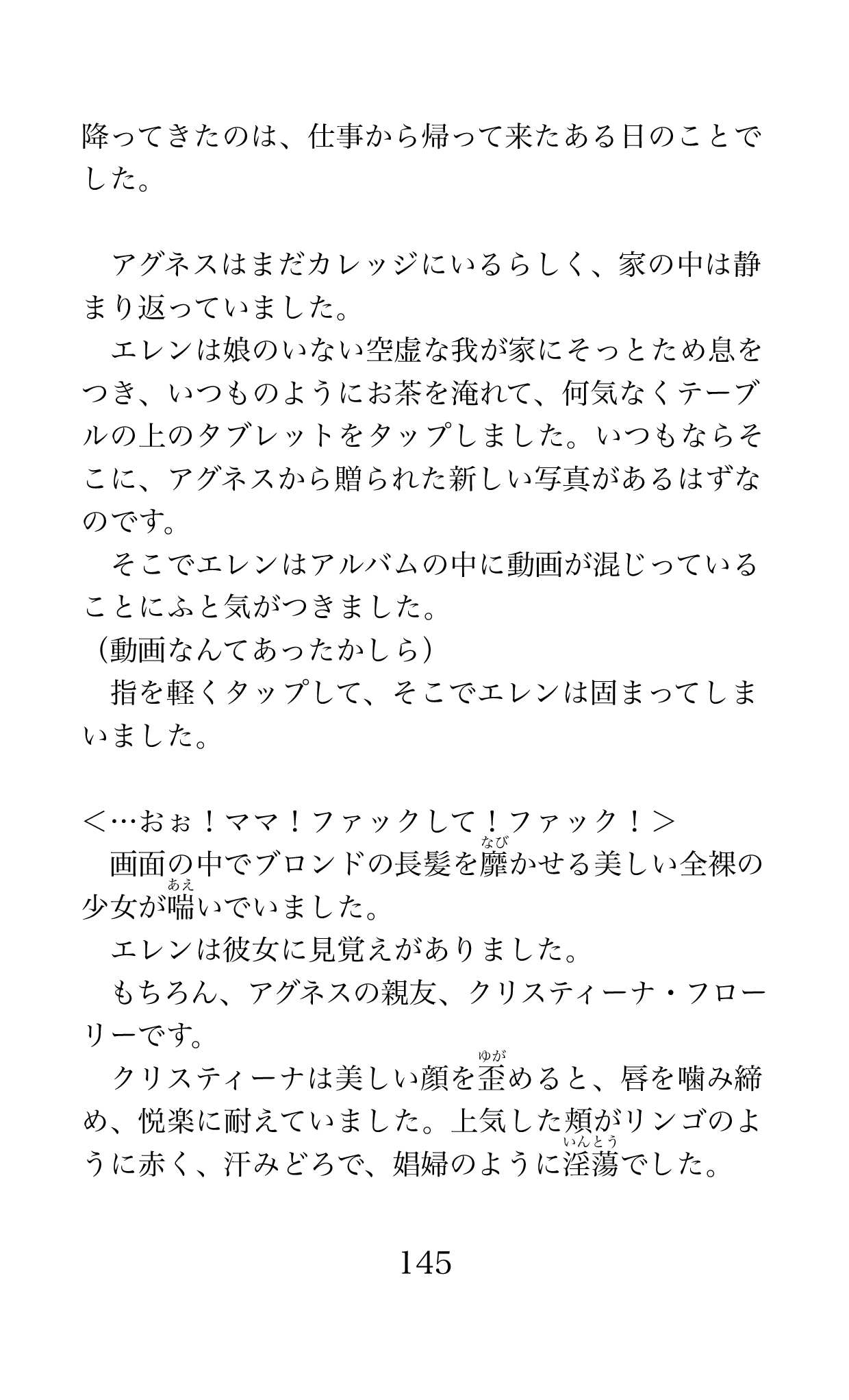 MY substitute husband 〜娘は私の身代わり夫〜 画像番号 145