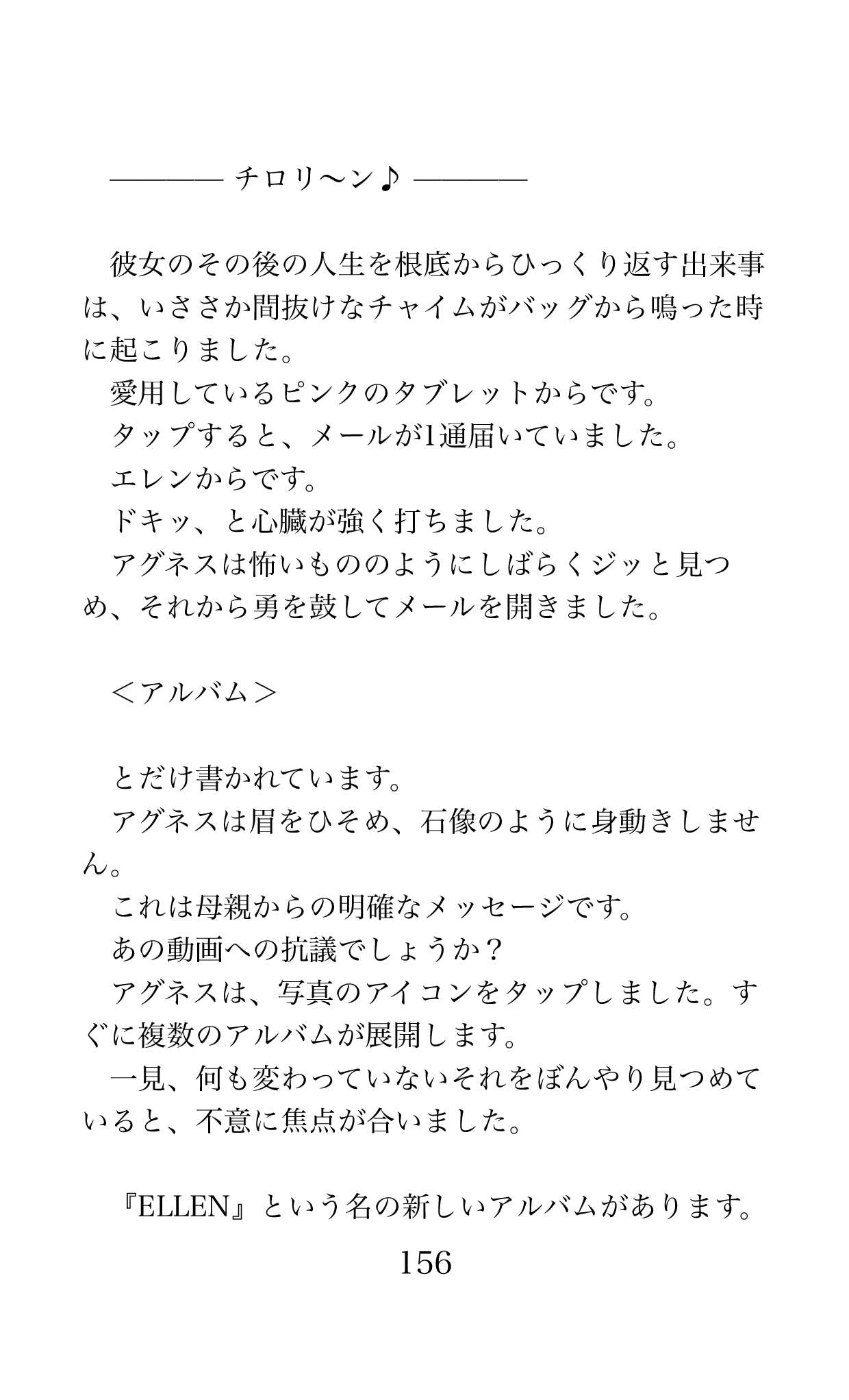 MY substitute husband 〜娘は私の身代わり夫〜 画像番号 156