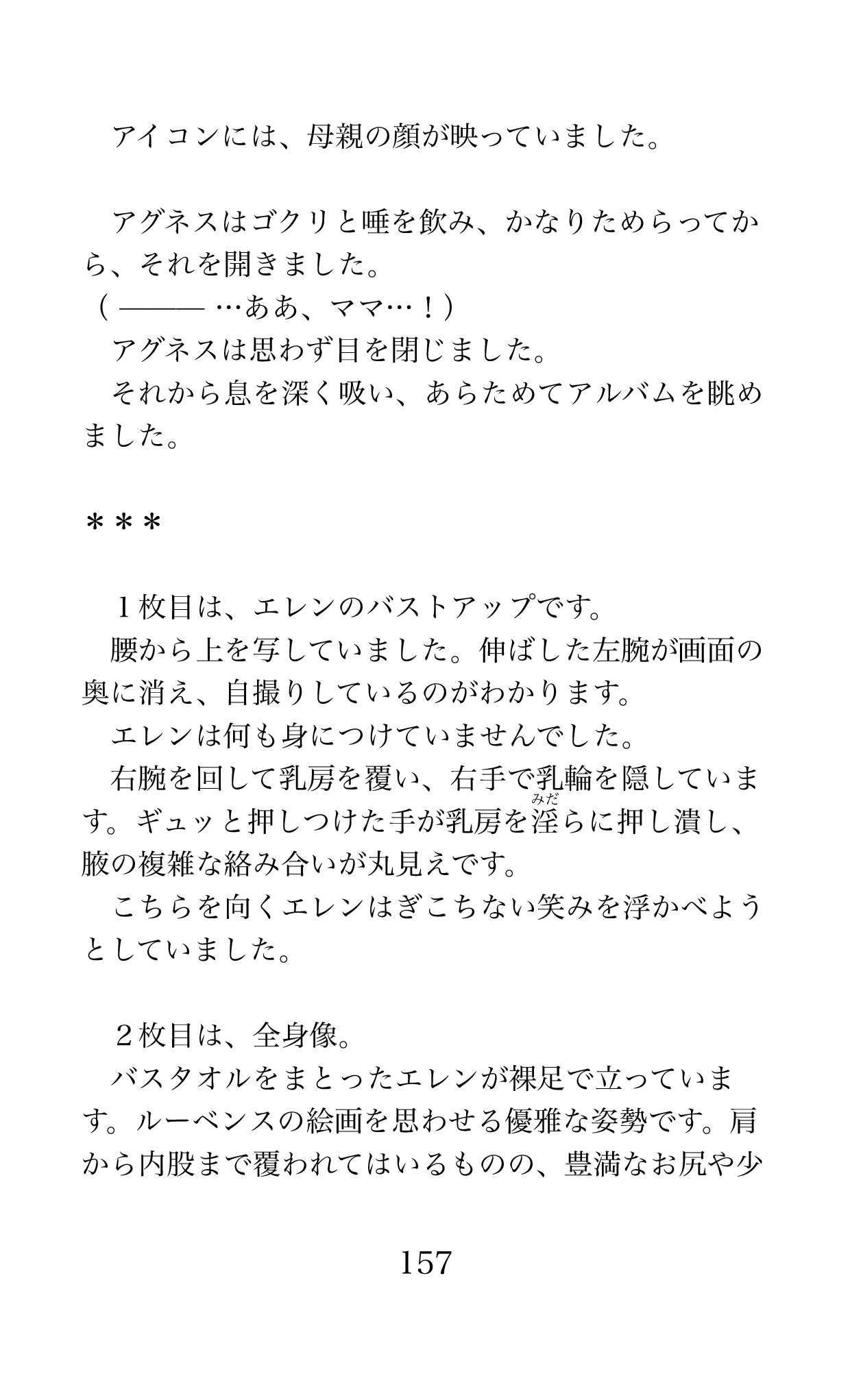 MY substitute husband 〜娘は私の身代わり夫〜 画像番号 157