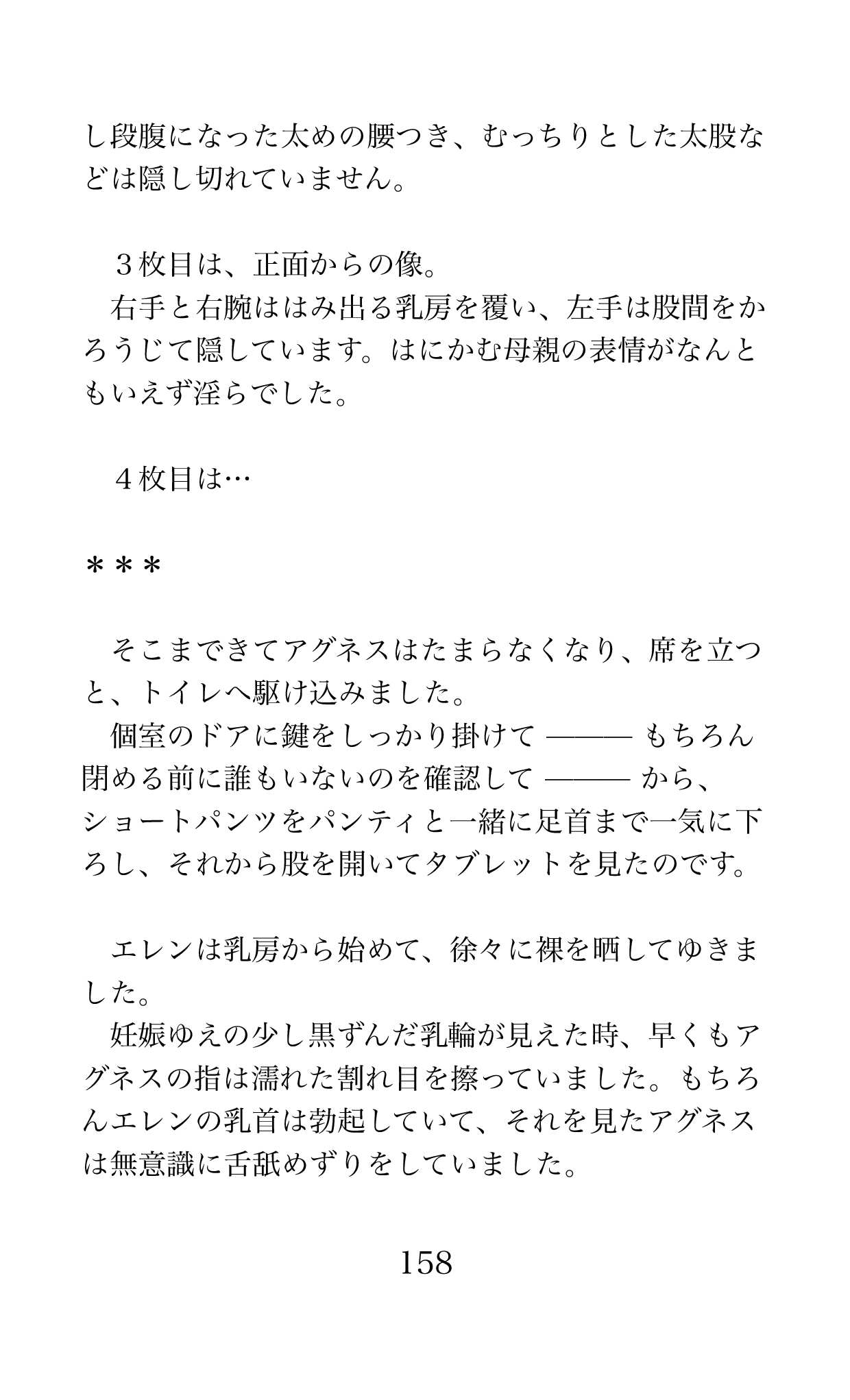 MY substitute husband 〜娘は私の身代わり夫〜 画像番号 158