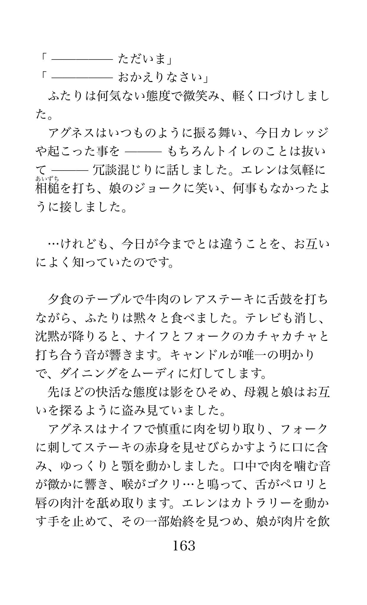 MY substitute husband 〜娘は私の身代わり夫〜 画像番号 163