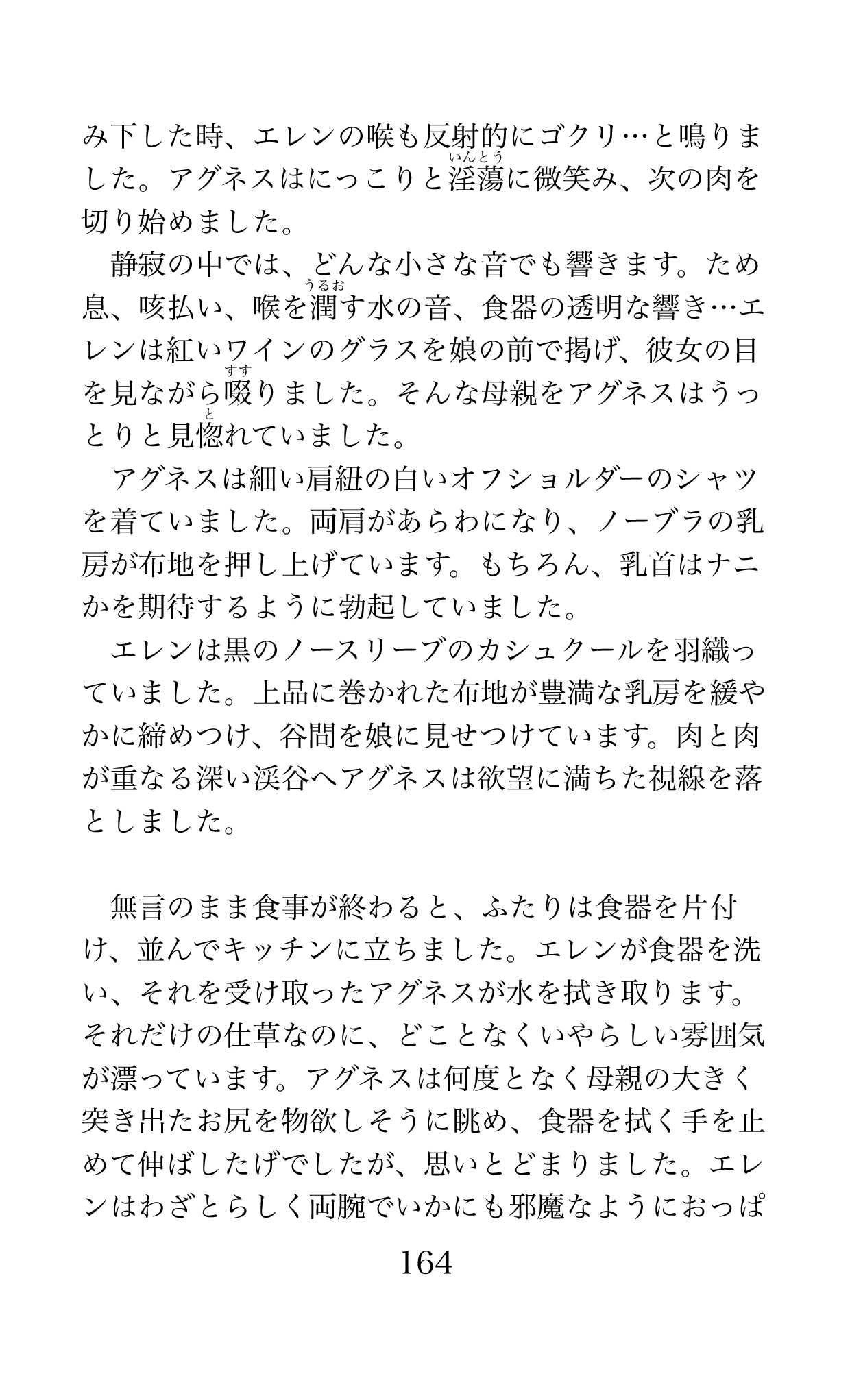 MY substitute husband 〜娘は私の身代わり夫〜 画像番号 164