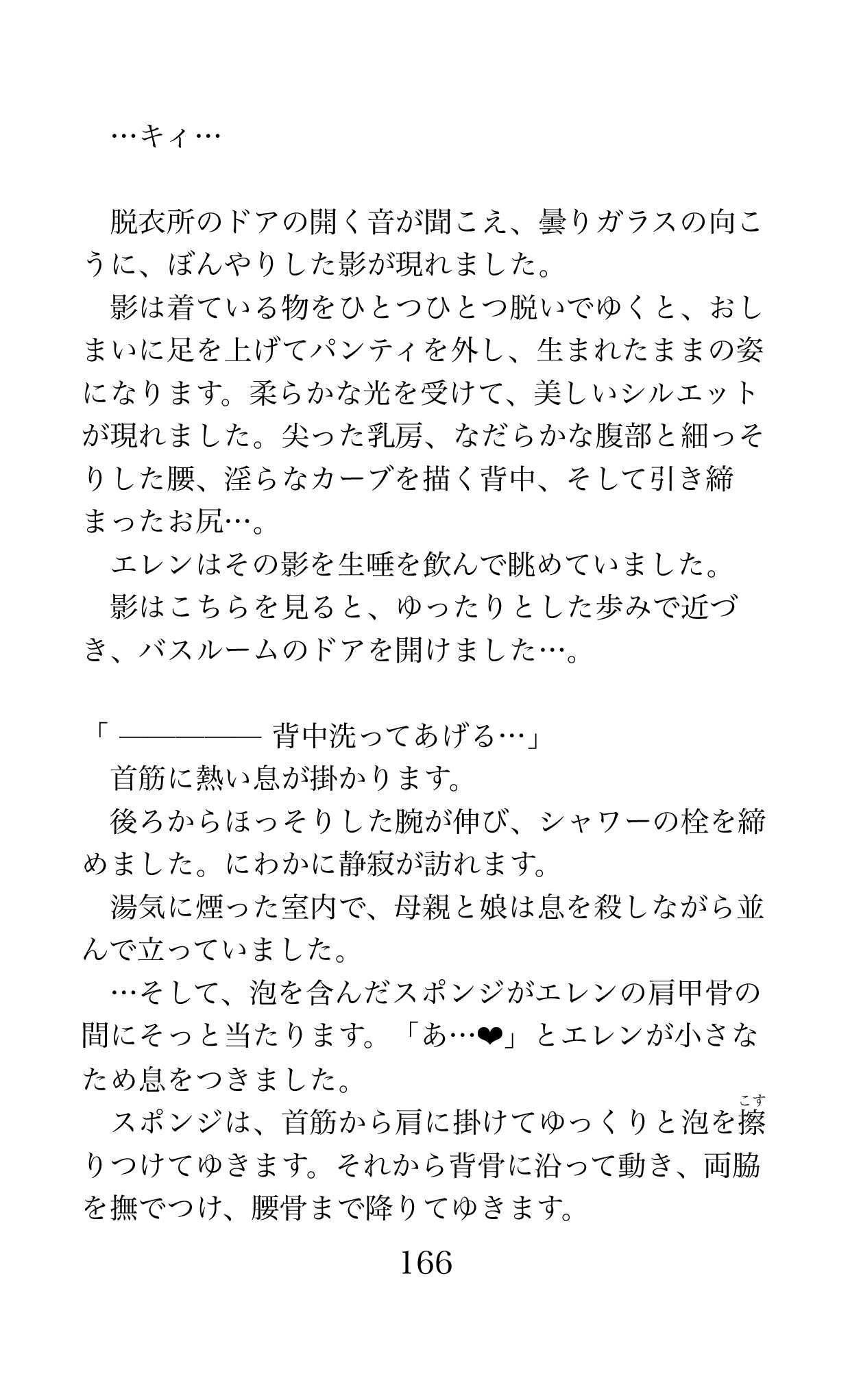 MY substitute husband 〜娘は私の身代わり夫〜 画像番号 166