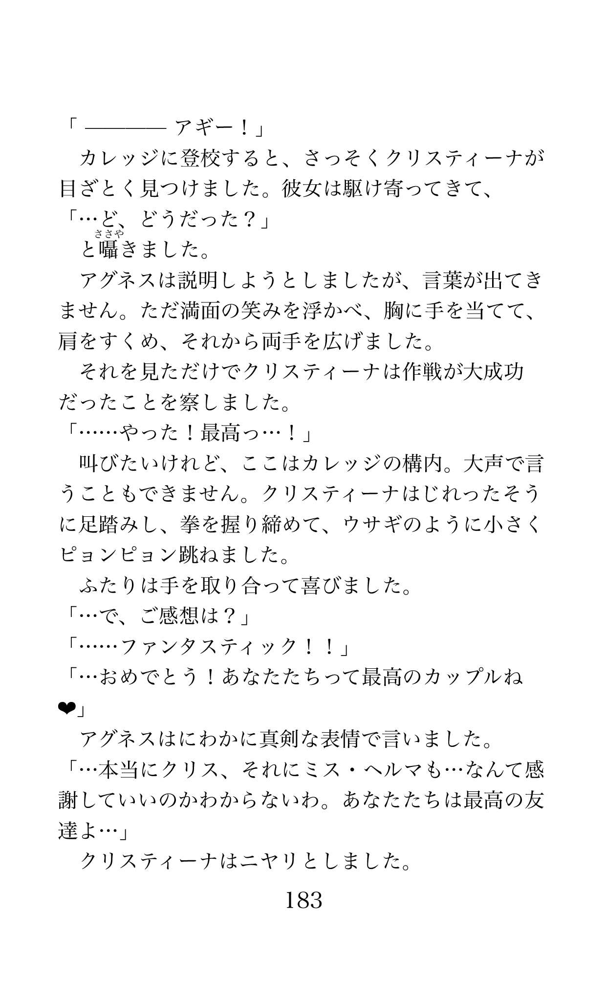 MY substitute husband 〜娘は私の身代わり夫〜 画像番号 183