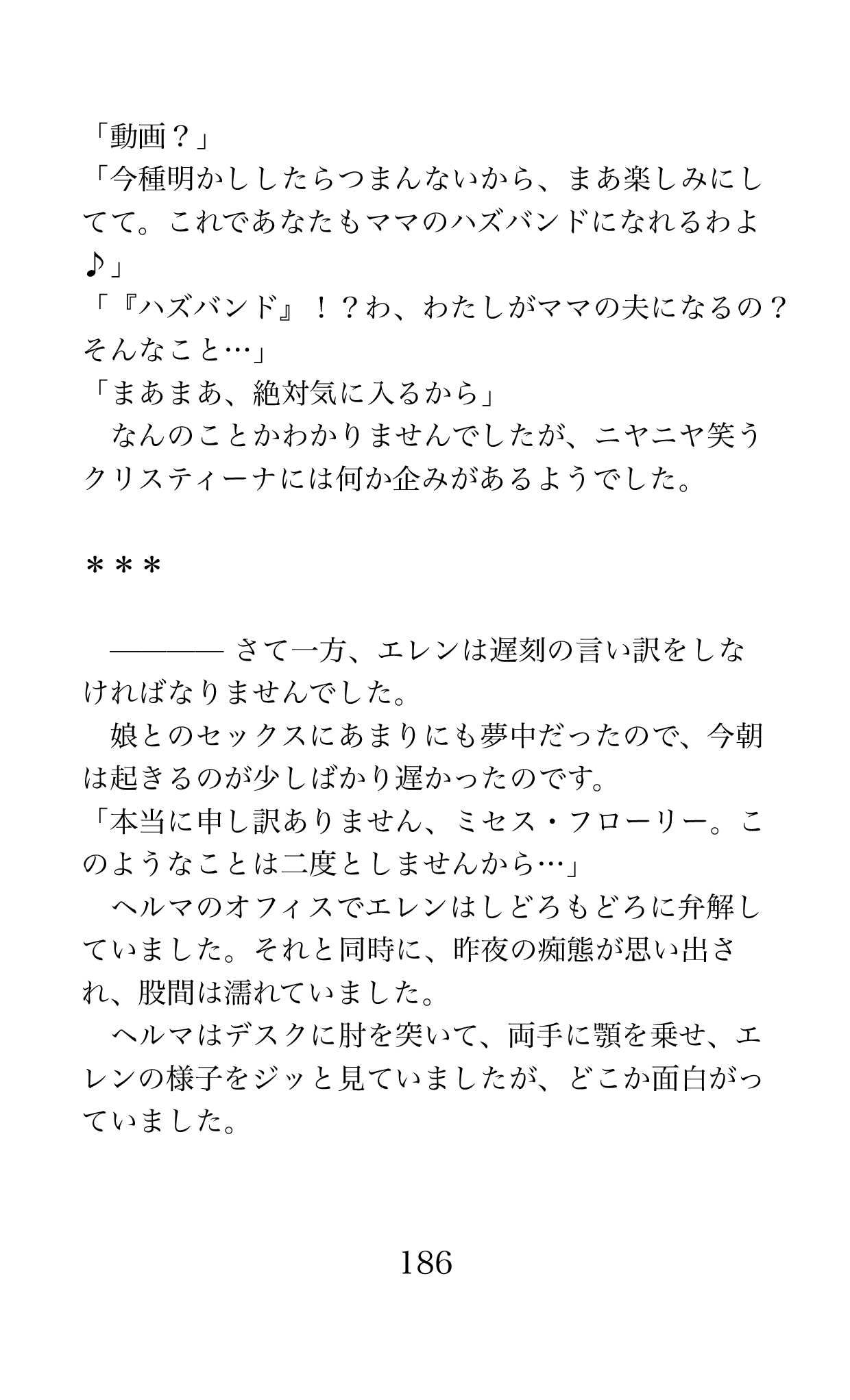 MY substitute husband 〜娘は私の身代わり夫〜 画像番号 186