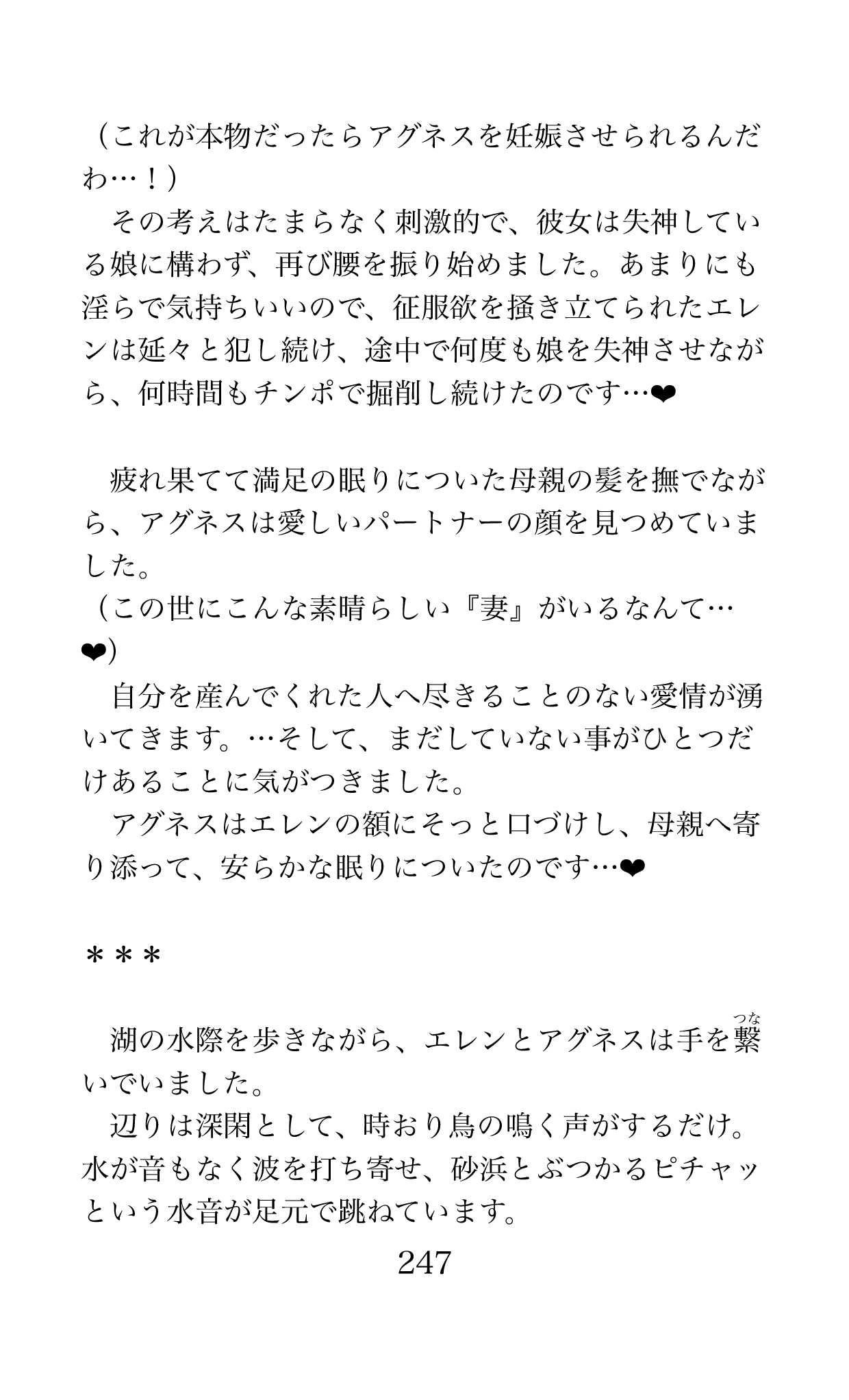 MY substitute husband 〜娘は私の身代わり夫〜 画像番号 247