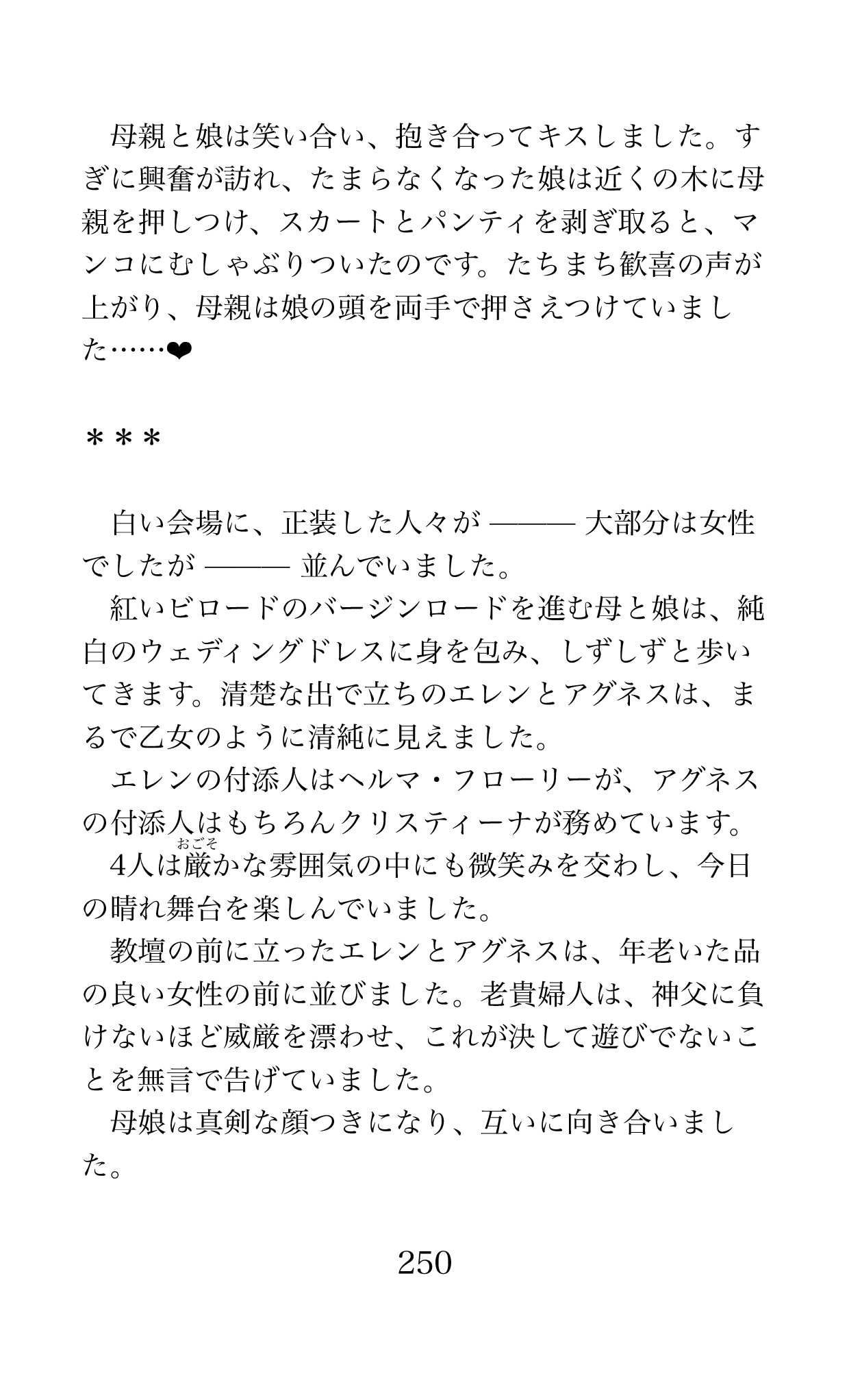 MY substitute husband 〜娘は私の身代わり夫〜 画像番号 250