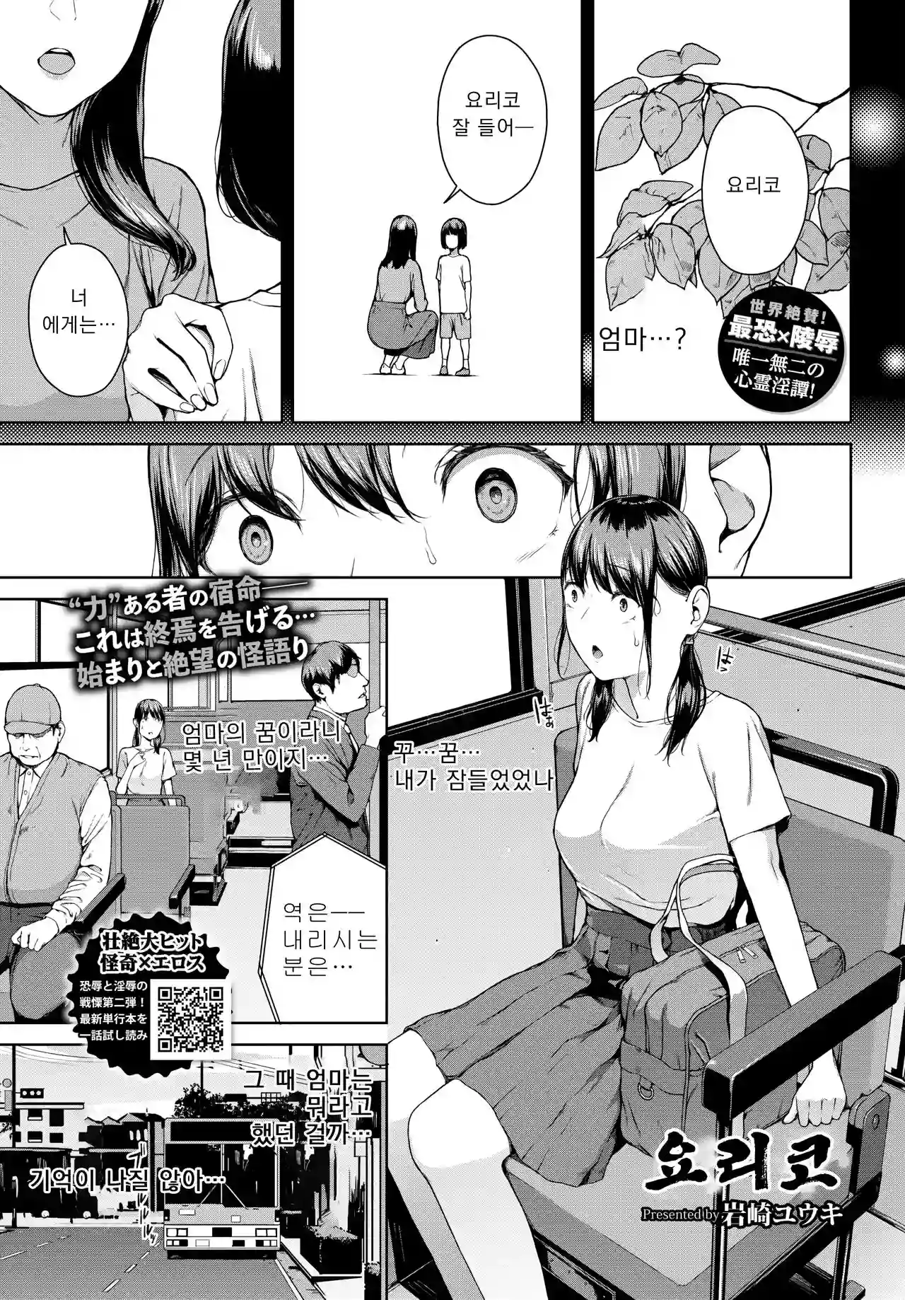 [Iwasaki Yuuki] Yoriko 1 | 요리코 1 (COMIC BAVEL 2023-04) [Korean] [Digital]