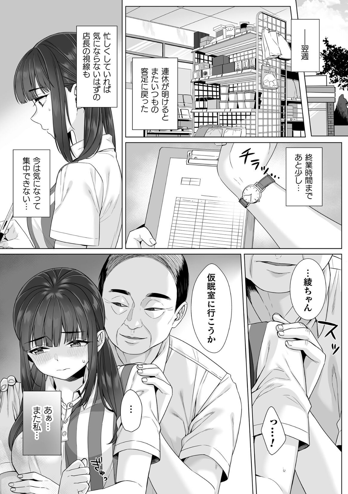 [miniru] Junboku Joshikousei wa Oyaji Iro ni Somerarete Comic Ban Ch. 4 Bildnummer 5