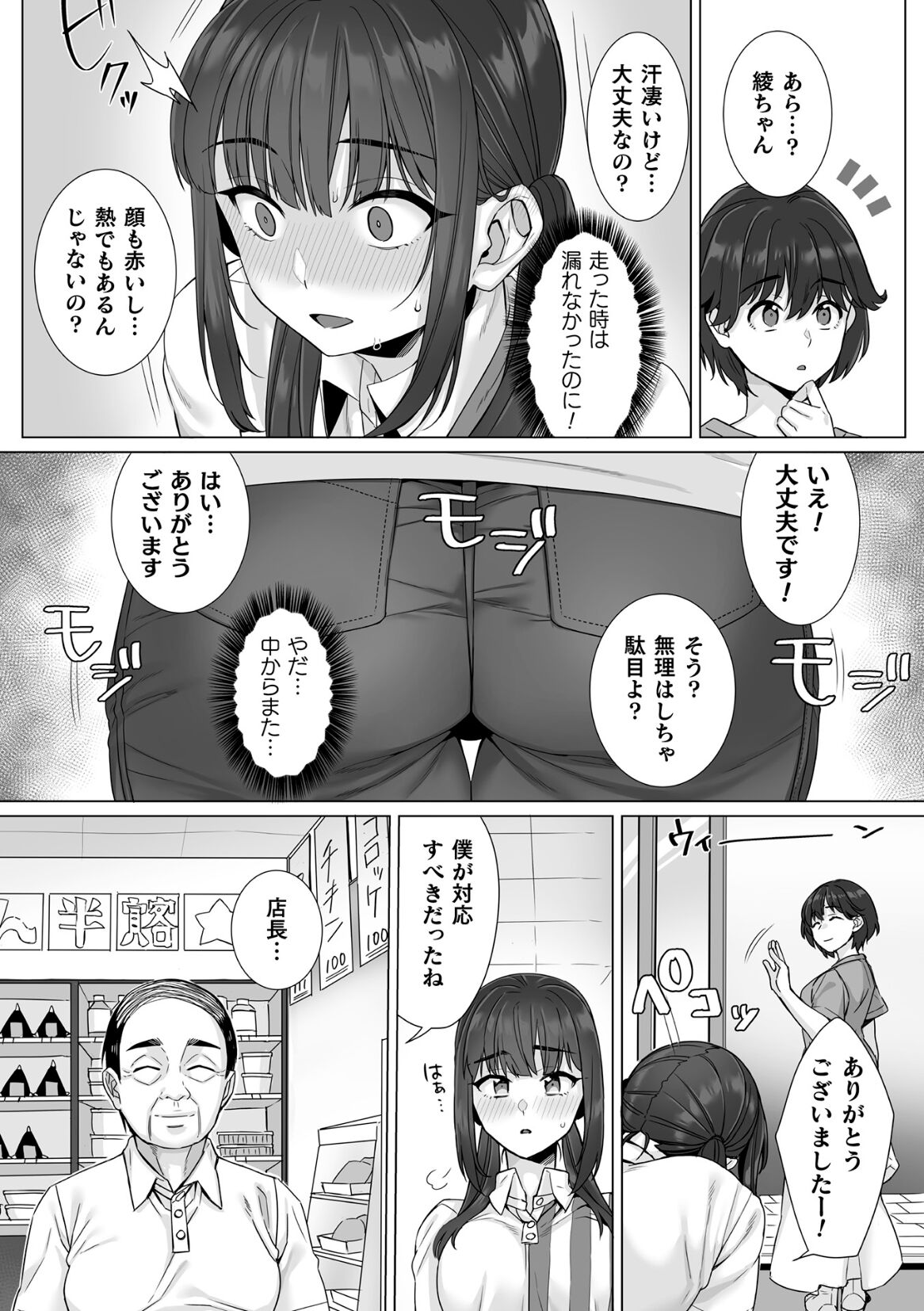 [miniru] Junboku Joshikousei wa Oyaji Iro ni Somerarete Comic Ban Ch. 4 Bildnummer 23