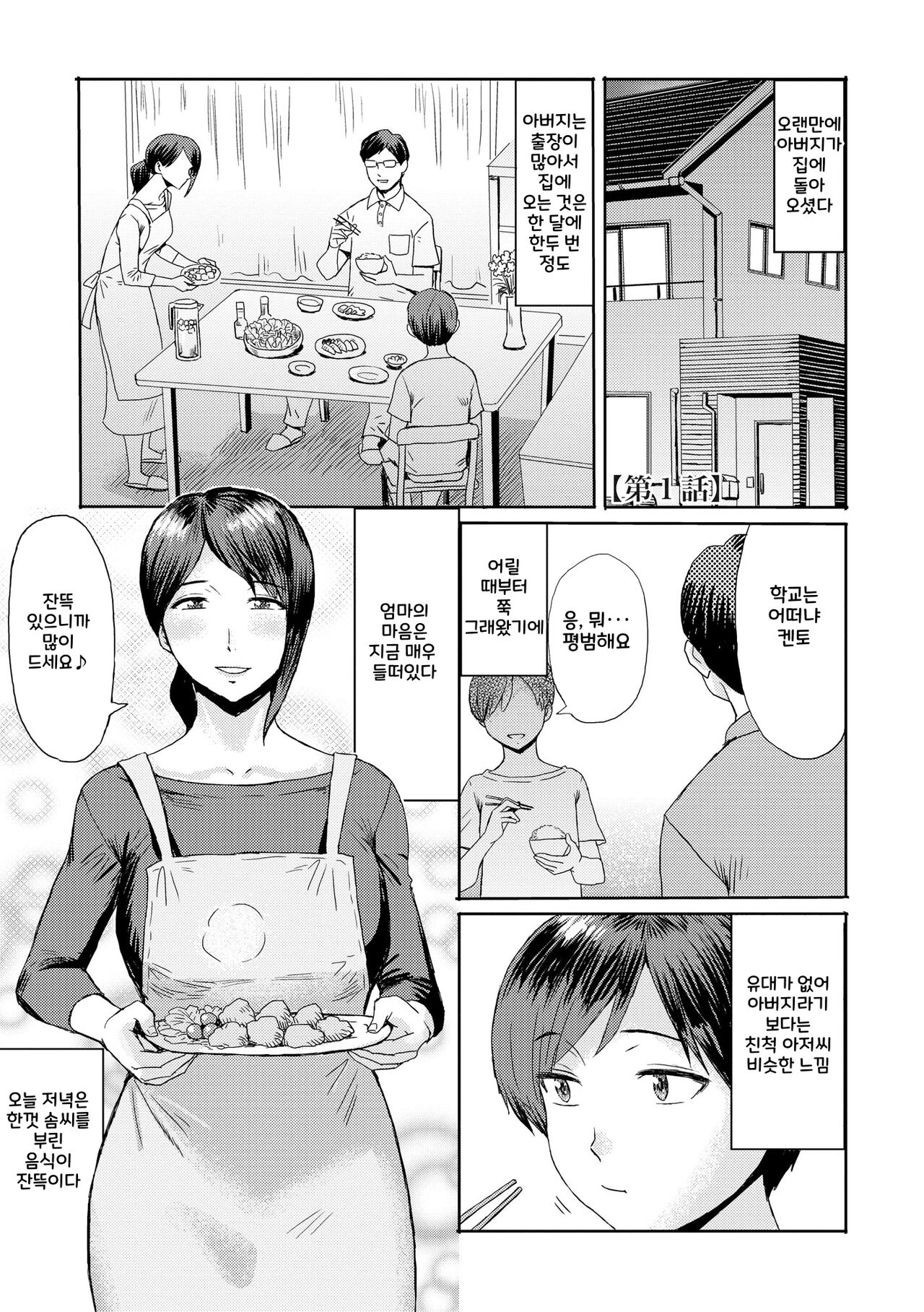 [Kuroiwa Menou] Soukan Syoukougun ~Boku dake no Mesumama~ Ch.1 [korean] 이미지 번호 5