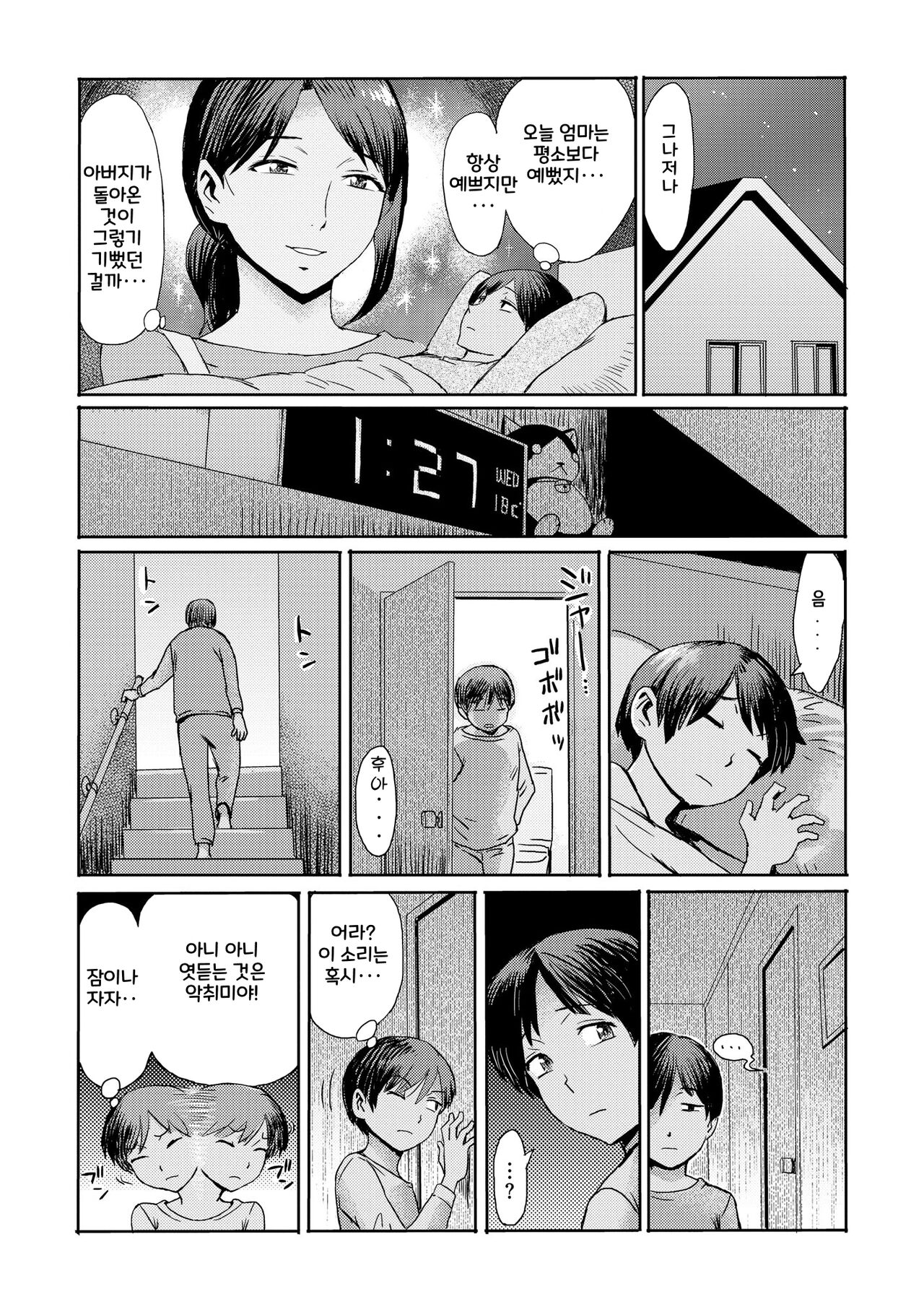 [Kuroiwa Menou] Soukan Syoukougun ~Boku dake no Mesumama~ Ch.1 [korean] 이미지 번호 6