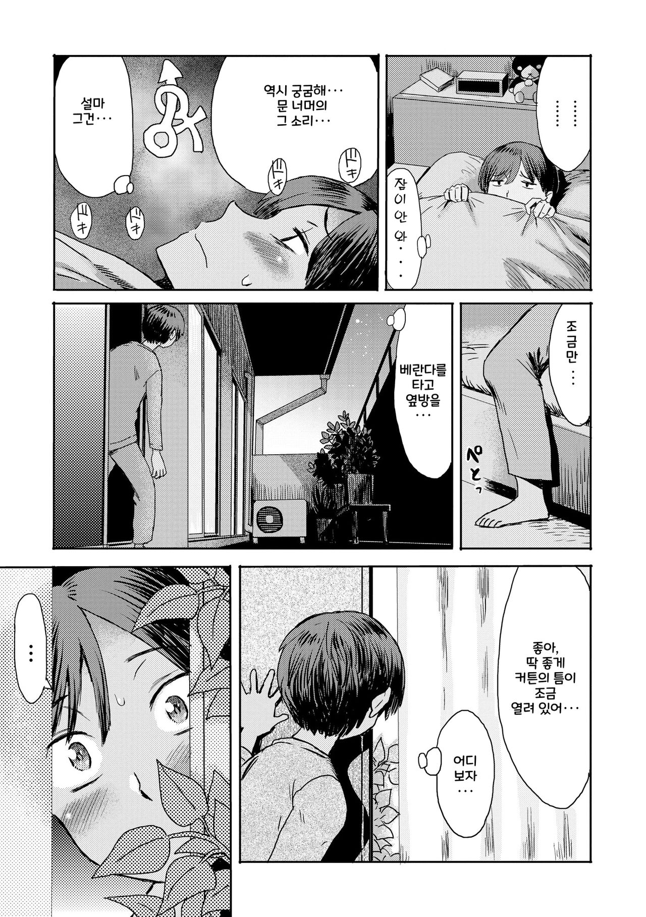 [Kuroiwa Menou] Soukan Syoukougun ~Boku dake no Mesumama~ Ch.1 [korean] 이미지 번호 7