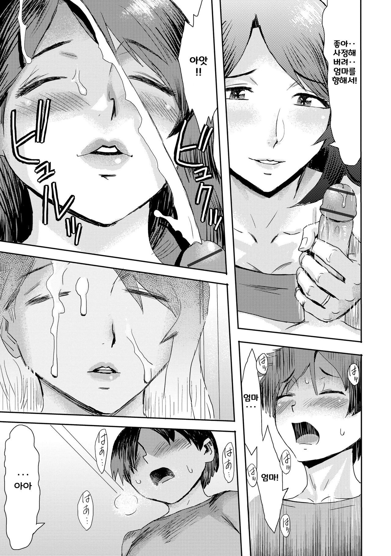 [Kuroiwa Menou] Soukan Syoukougun ~Boku dake no Mesumama~ Ch.1 [korean] 이미지 번호 21