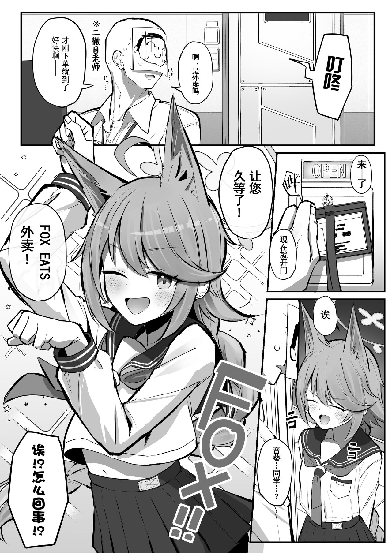 [Sakaetenai desu. (Sakae)] FOX EATS de-su (Blue Archive)[中国翻訳] image number 2