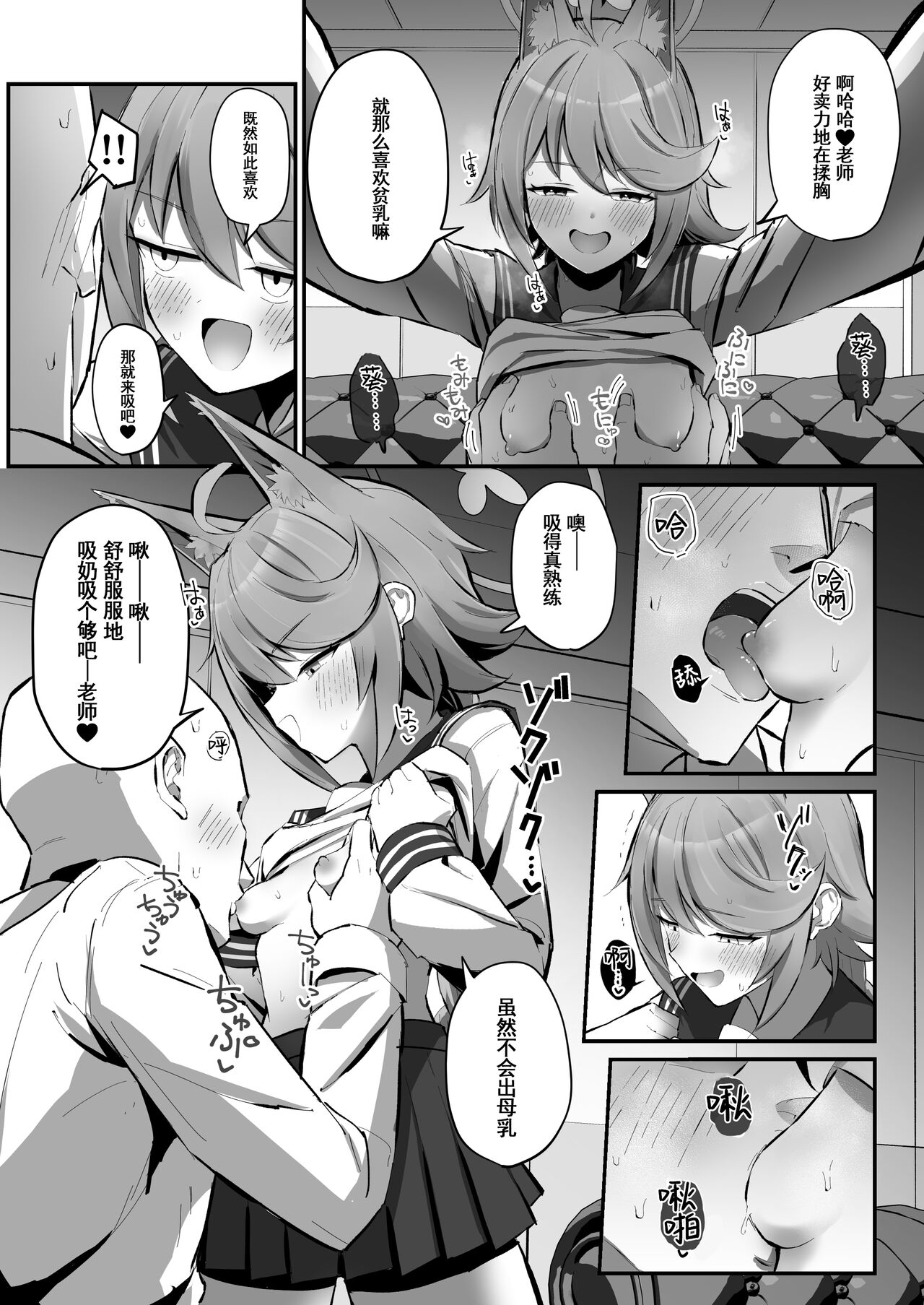 [Sakaetenai desu. (Sakae)] FOX EATS de-su (Blue Archive)[中国翻訳] image number 9