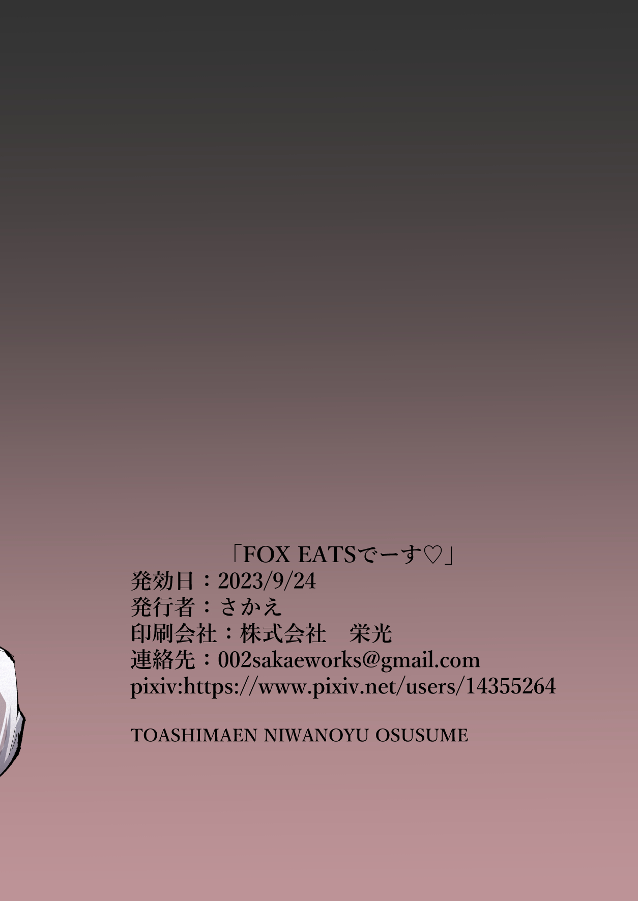 [Sakaetenai desu. (Sakae)] FOX EATS de-su (Blue Archive)[中国翻訳] image number 22