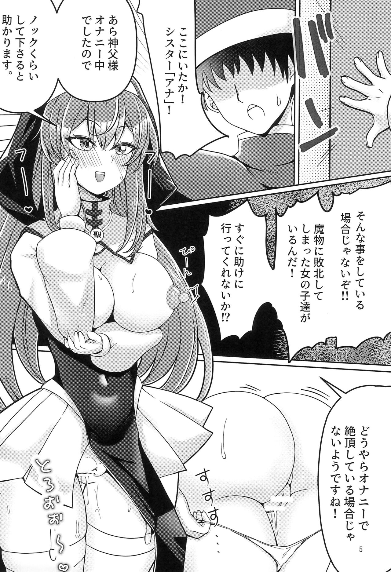 (COMITIA145) [Aisin Sketch (Esuke)] Kankaku Shadan Trap VS Sister-chan numero di immagine  5