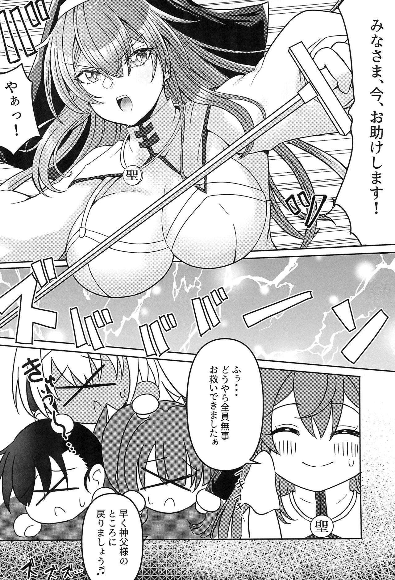 (COMITIA145) [Aisin Sketch (Esuke)] Kankaku Shadan Trap VS Sister-chan numero di immagine  14