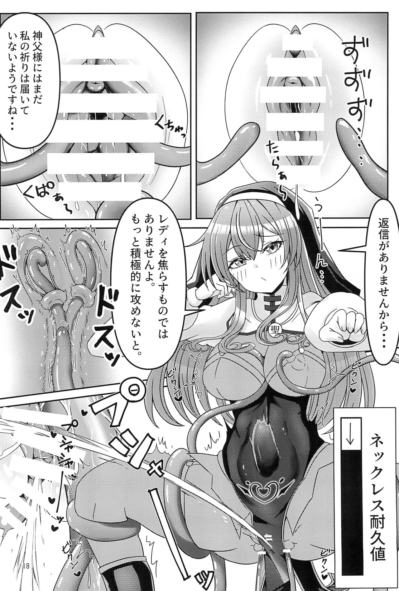 (COMITIA145) [Aisin Sketch (Esuke)] Kankaku Shadan Trap VS Sister-chan numero di immagine  18
