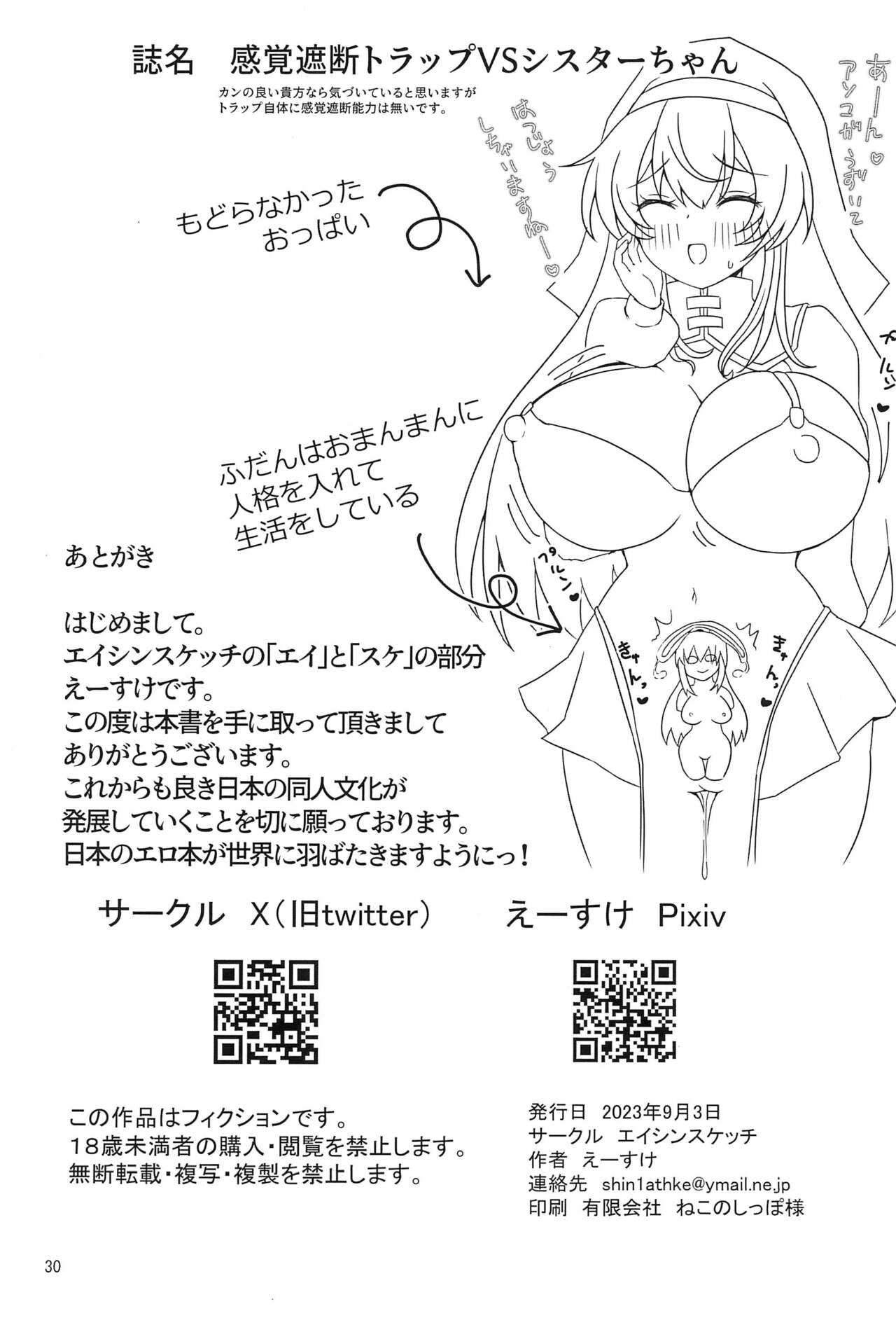 (COMITIA145) [Aisin Sketch (Esuke)] Kankaku Shadan Trap VS Sister-chan numero di immagine  30