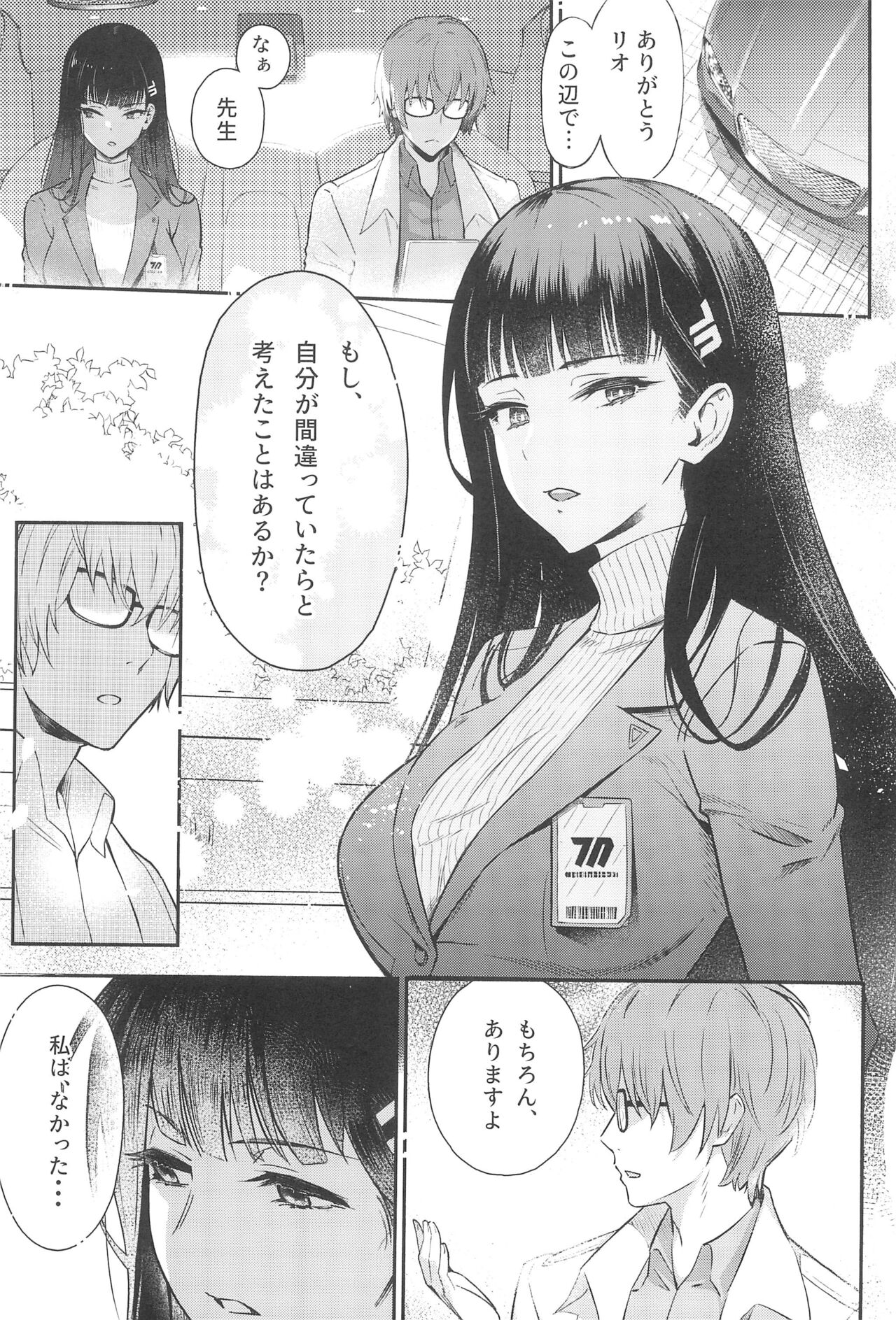 (C102) [Shiro no Ie (Yochiki)] Rio-chan wa Otosaretai. - Rio Want To Be Fall in Love (Blue Archive) 画像番号 7