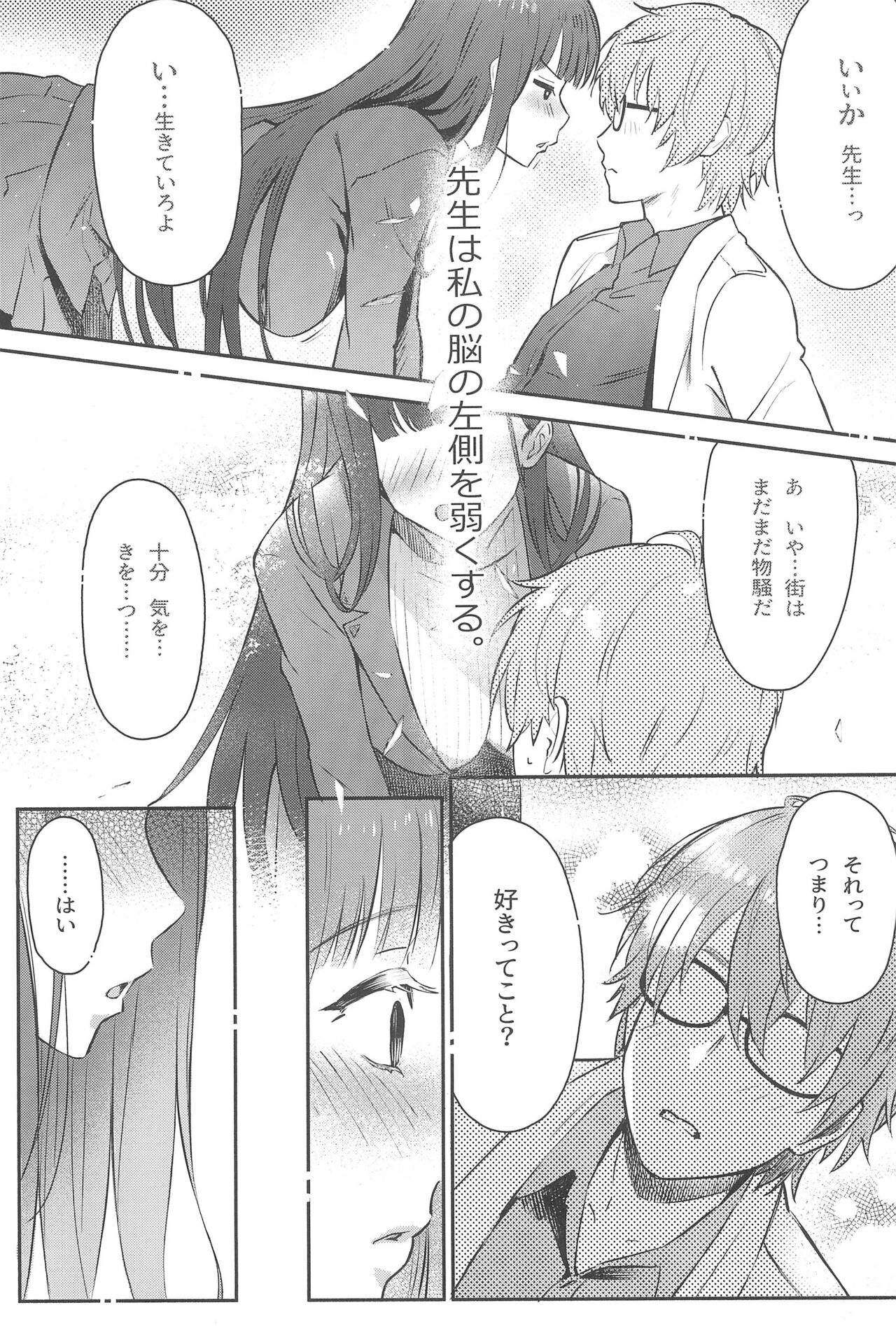 (C102) [Shiro no Ie (Yochiki)] Rio-chan wa Otosaretai. - Rio Want To Be Fall in Love (Blue Archive) 画像番号 11