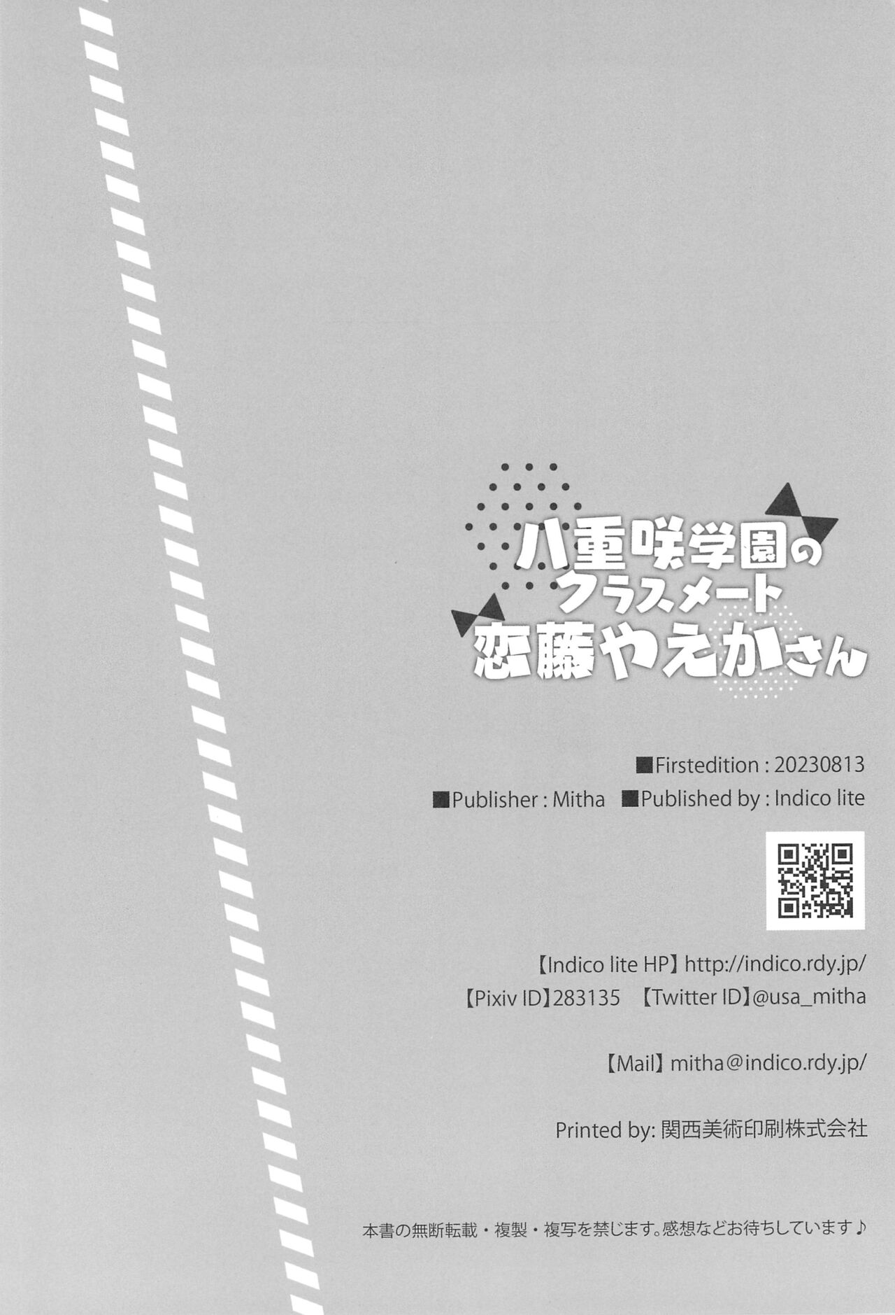 (C102) [Indico lite (Mitha)] Yaezaki Gakuen no Classmate Koifuji Yaeka-san изображение № 26