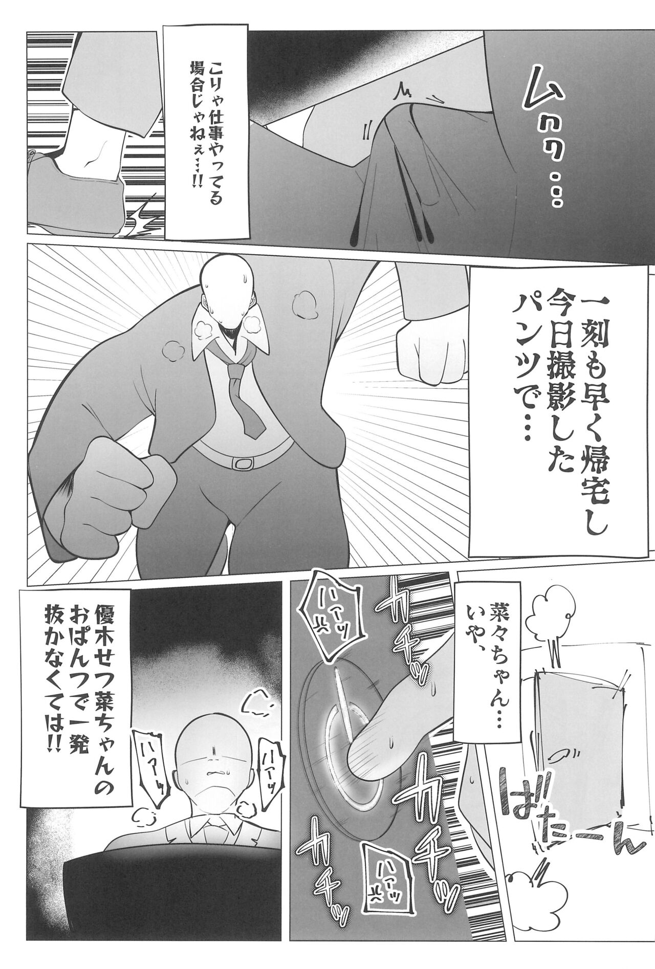 (Bokura no Love Live! 38) [Oh My Gosh (Yakun)] Otonari-san wa School Idol (Love Live! Nijigasaki High School Idol Club) изображение № 9