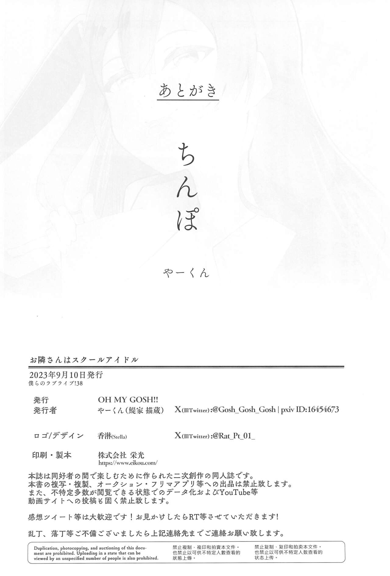 (Bokura no Love Live! 38) [Oh My Gosh (Yakun)] Otonari-san wa School Idol (Love Live! Nijigasaki High School Idol Club) изображение № 44