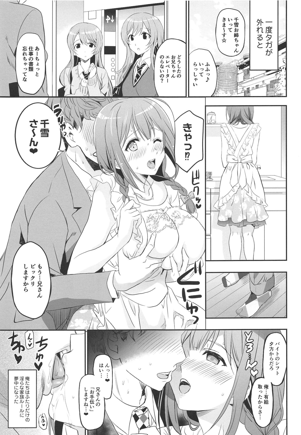 (C96) [Neko-bus Tei (Shaa)] ENDLESS FOOL (THE iDOLM@STER: Shiny Colors) Bildnummer 18