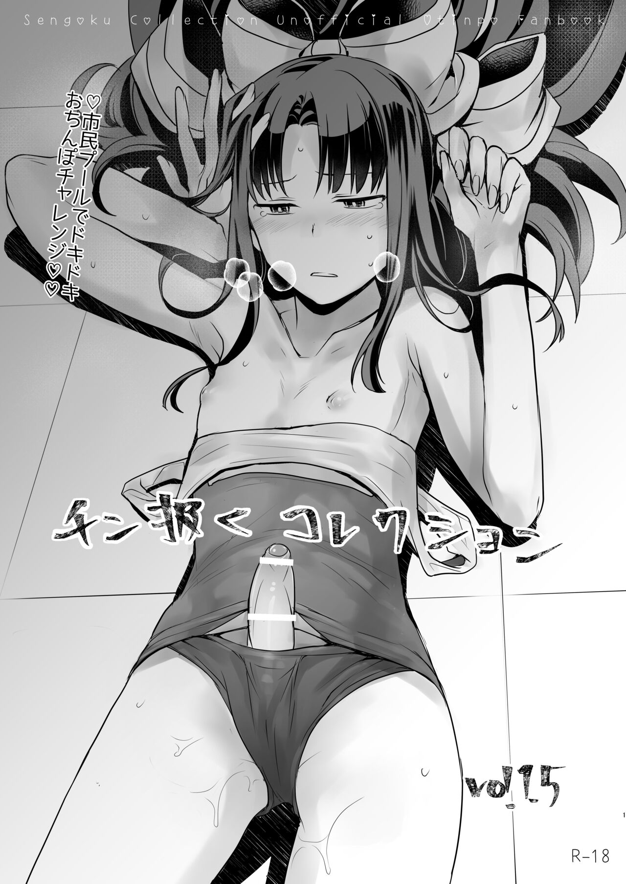 [TETRARA (bea)] Tingoku Collection vol.1.5 (SENGOKU COLLECTION) [Digital] изображение № 1