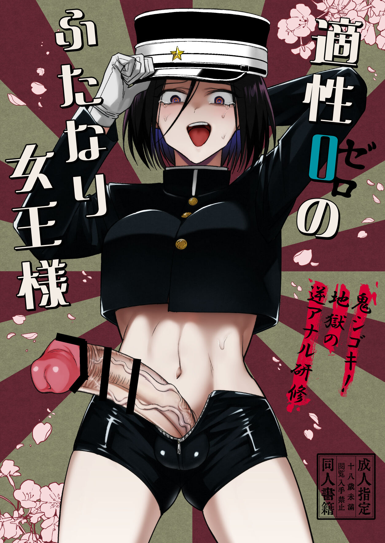 [TETRARA (Tokiwa Yutaka)] Tekisei 0 no Futanari Joou-sama -Oni Shigoki! Jigoku no Gyaku Anal Kenshuu- [Digital] 이미지 번호 2