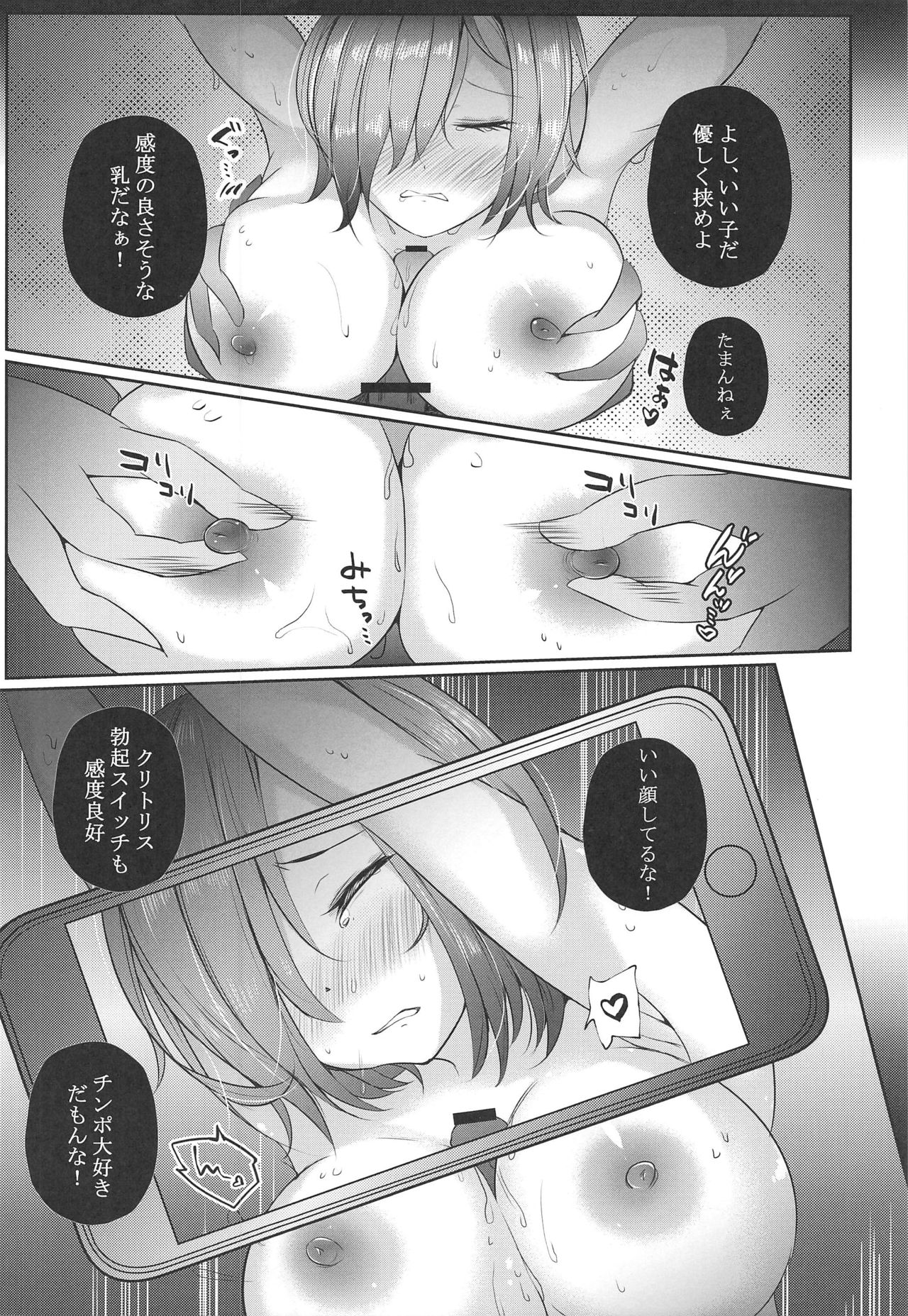 (SC2019 Autumn) [Yubanabemogu (Okibari Yasu)] Mashpai 2 (Fate/Grand Order) 图片编号 7