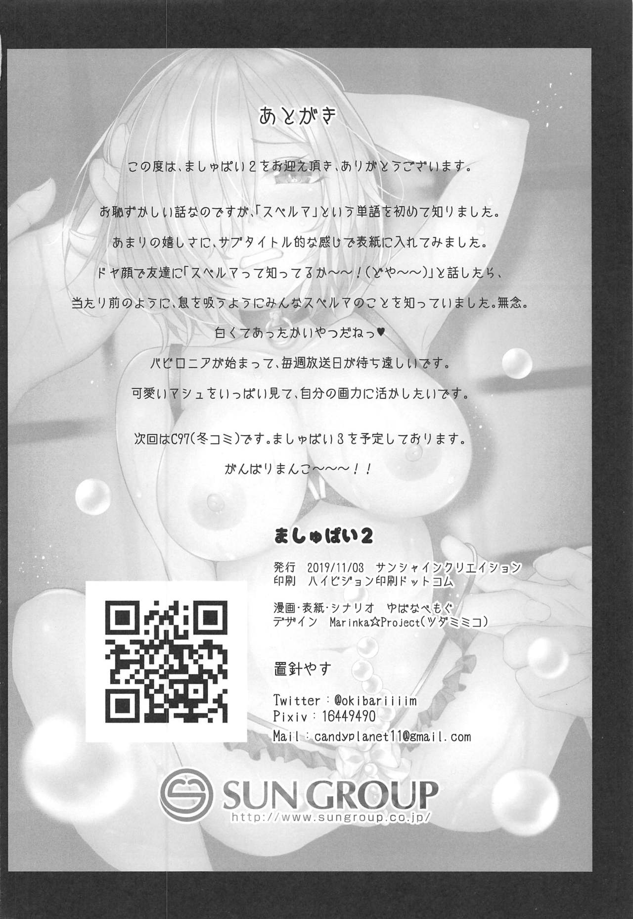 (SC2019 Autumn) [Yubanabemogu (Okibari Yasu)] Mashpai 2 (Fate/Grand Order) 图片编号 17