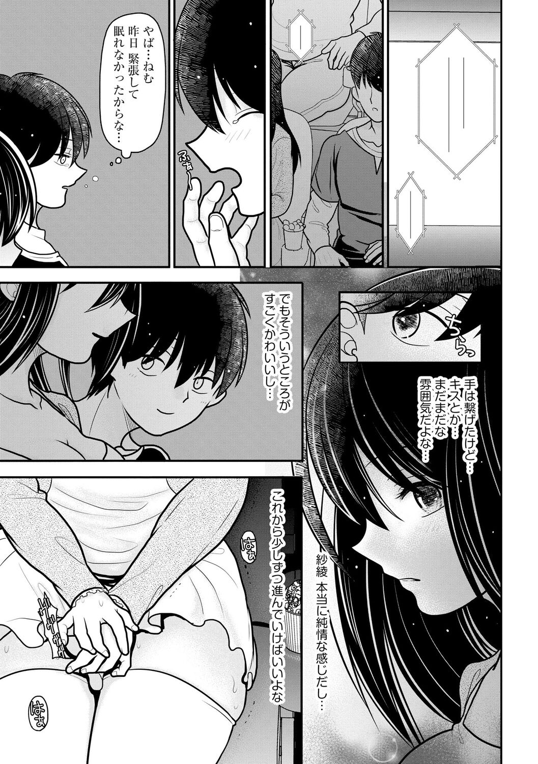 [REN] Junai Netorare [Digital] 图片编号 111