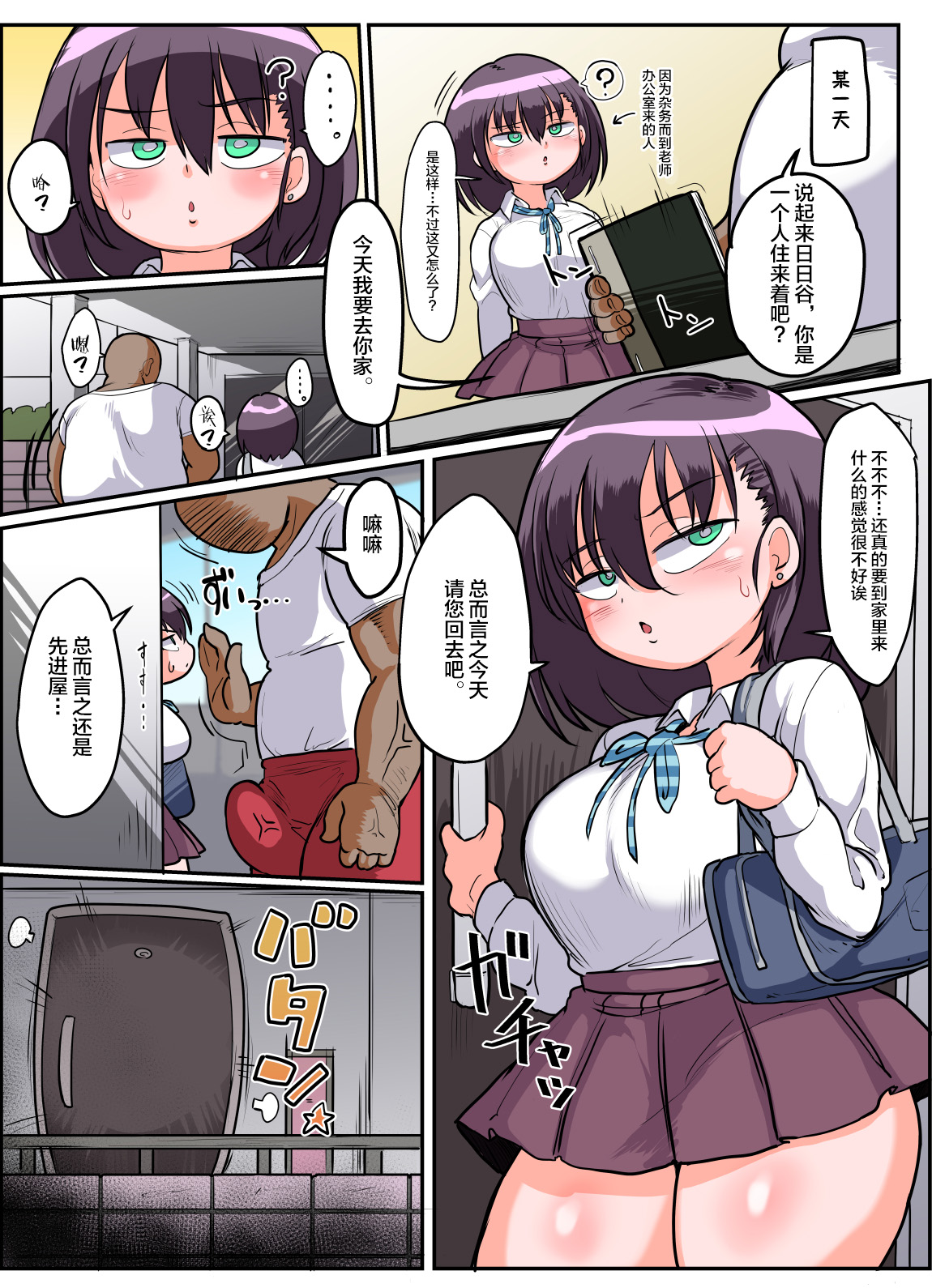 [Ranchi Kibun] Mukiryoku Mukuchikei JK Hibiya-san - Ukkari Sensei no Kakitare ni Nacchaimashita. [Chinese] [不咕鸟汉化组] 图片编号 20