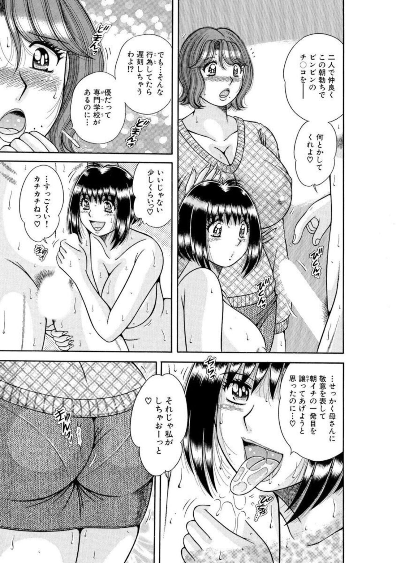 [Umino Sachi] Mama mo Ane mo Imōto mo Mainichi 5 P Yari-hōdai ~ I i ko to ~ 1-2 [Bunsatsu-ban] 画像番号 8