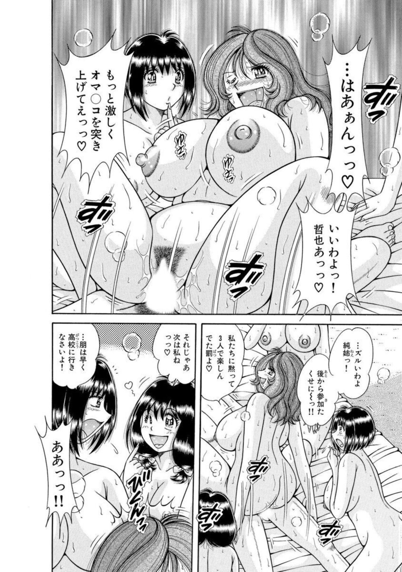 [Umino Sachi] Mama mo Ane mo Imōto mo Mainichi 5 P Yari-hōdai ~ I i ko to ~ 1-2 [Bunsatsu-ban] 画像番号 15