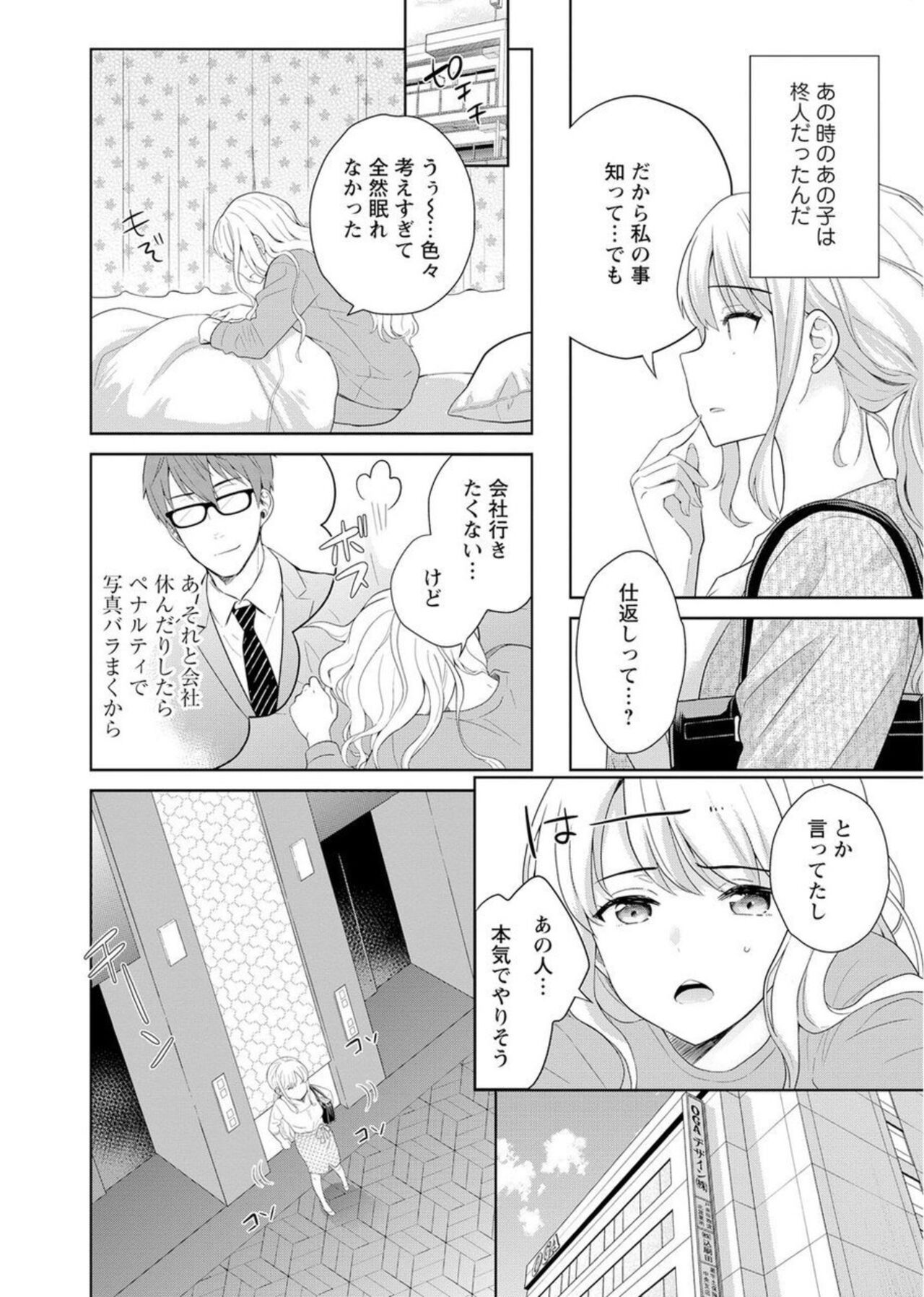 [Uesugi Kyoushirou] Saikai Osananajimi no Fukushū Ecchi ～ Ofisu de Nurasare Sōnyūrerarechau ～1-2 image number 33