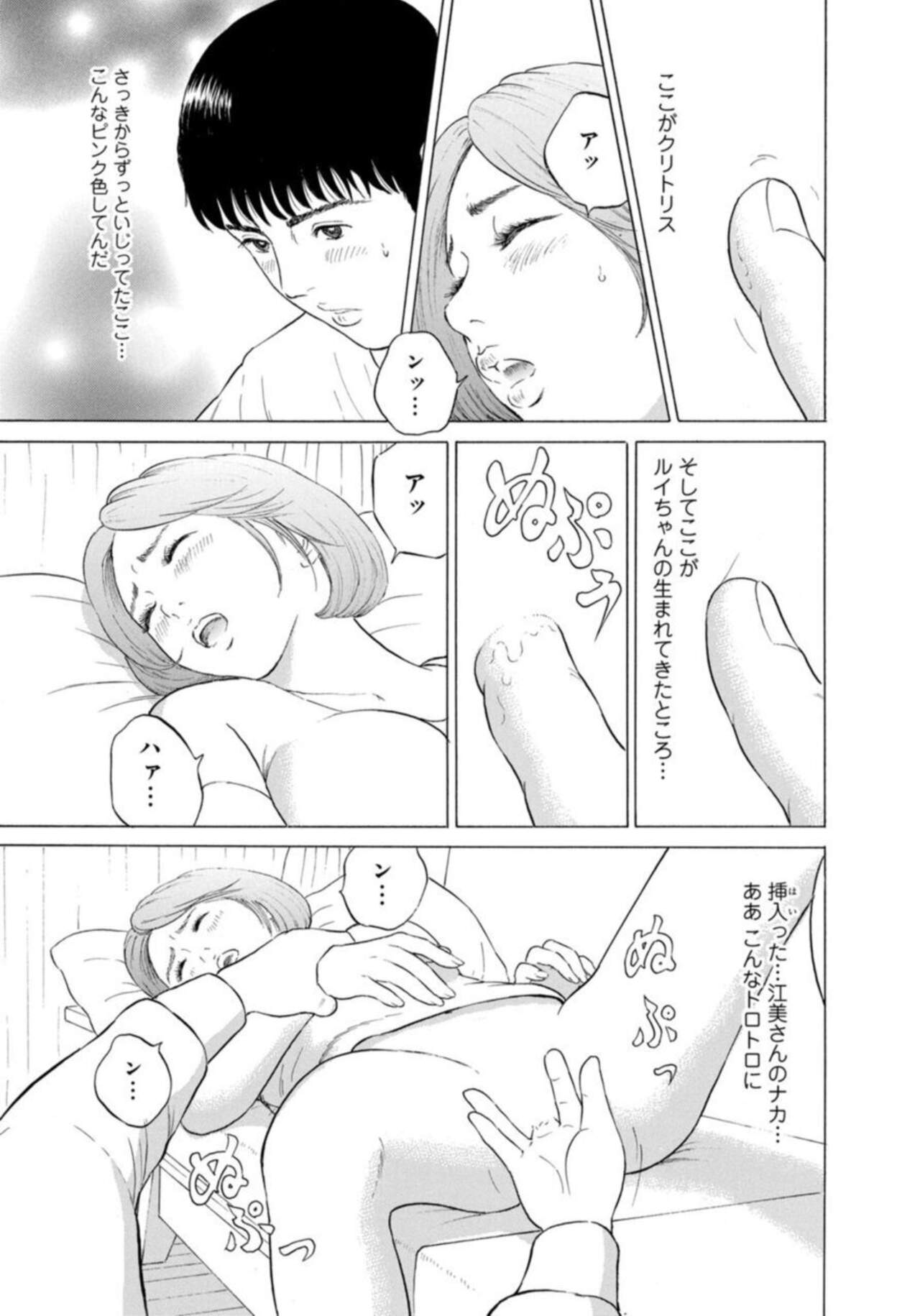 [Tomisawa Chinatsu] Hitozuma no Yawarakana Hada o Daite ～ Musume o īwake ni Katei Kyōshi ni Idakareru Okusama ～1-2 Bildnummer 36