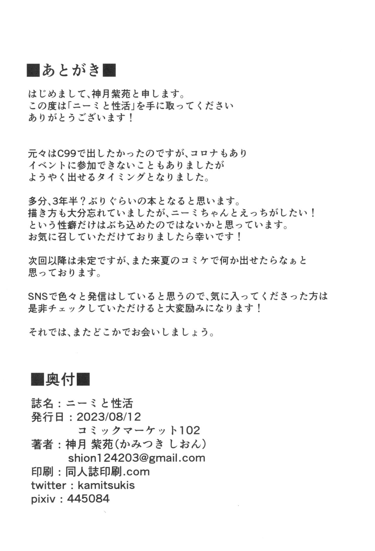 (C102) [Kami no Tsuki no Yashiro (Kamitsuki Shion)] Niimi to Seikatsu (Azur Lane) 图片编号 34