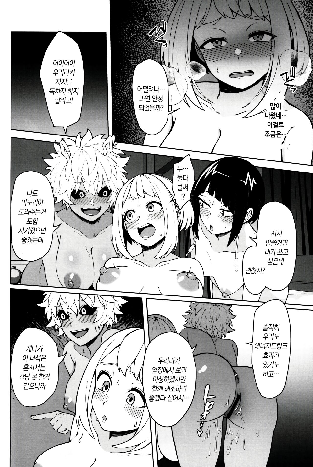 (C102) [cobalt green (Kobaji)] Oki o Tashika ni | 정신을 차려봐 (My Hero Academia) [Korean] [Digital] 이미지 번호 25