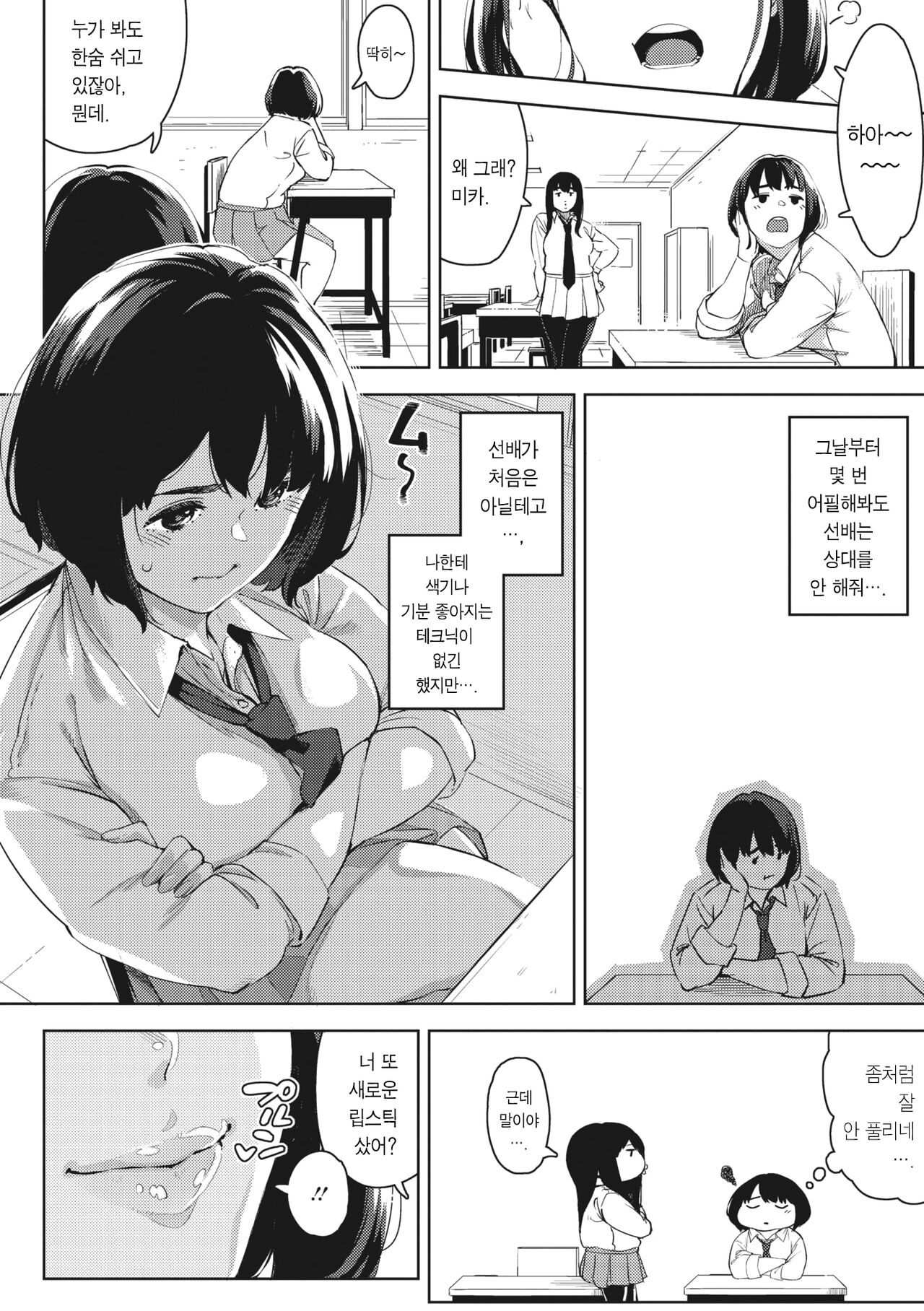[Rocket Monkey] Ecchi shitai Kanojo Zenpen 图片编号 4