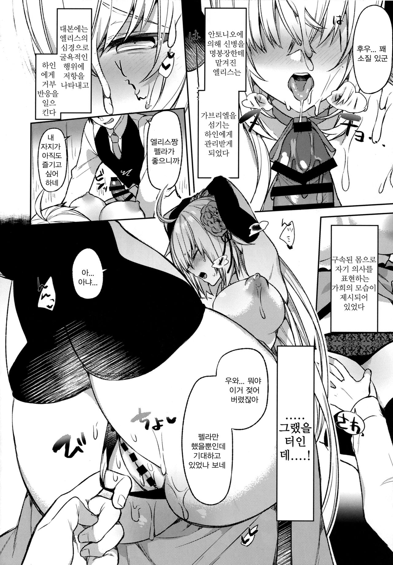 (C96) [Sukoburuyama (Itohana)] Meihousou no Seidorei Diva | 명봉장의 성노예 Diva (Fate/Grand Order) [Korean] image number 7