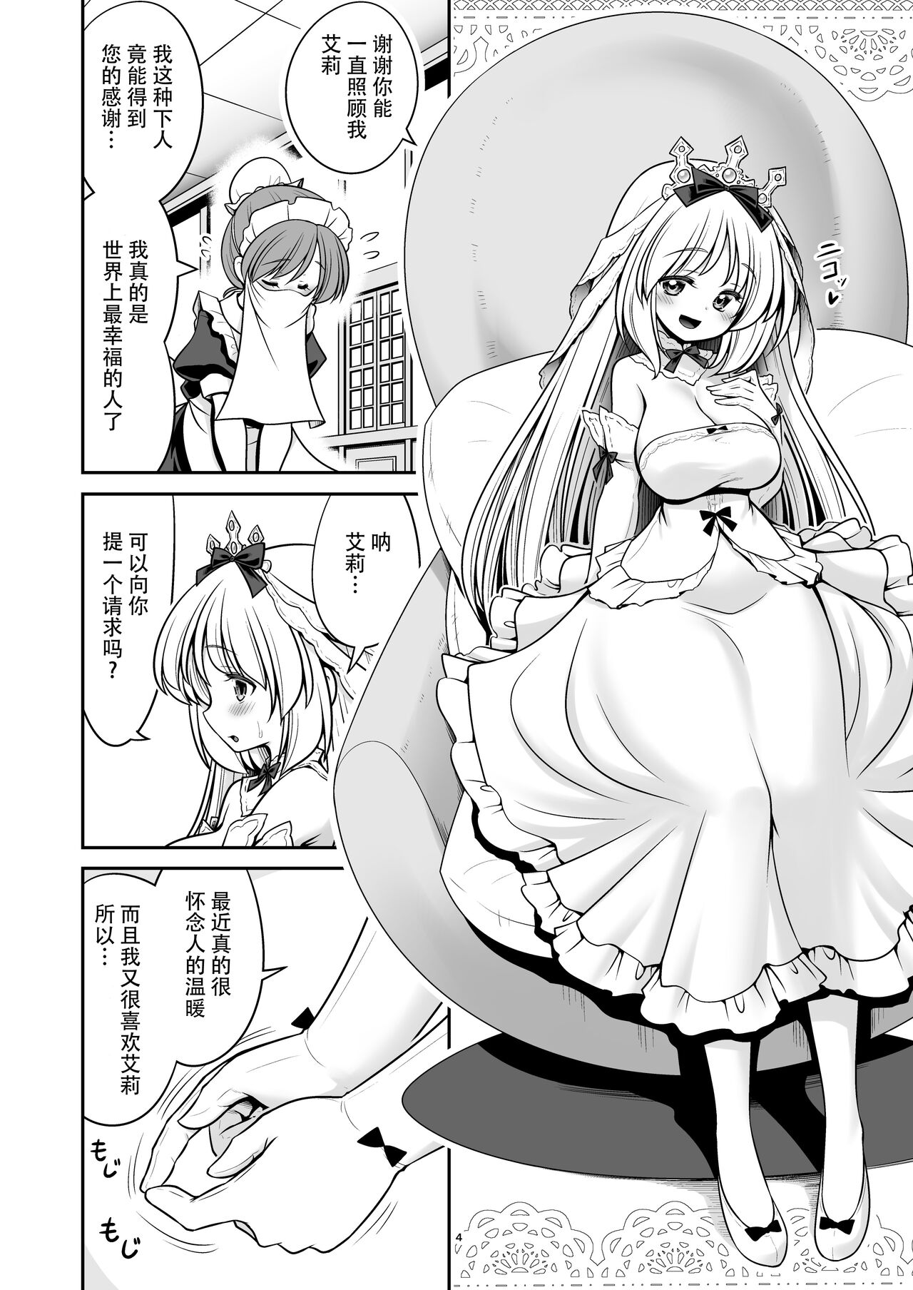 [Yosutebito na Mangakaki (Tomoki Tomonori)] Byoujaku na Junpaku Hime-sama wa Mushikan Love [Chinese] [枕营业汉化组] [Digital] image number 4