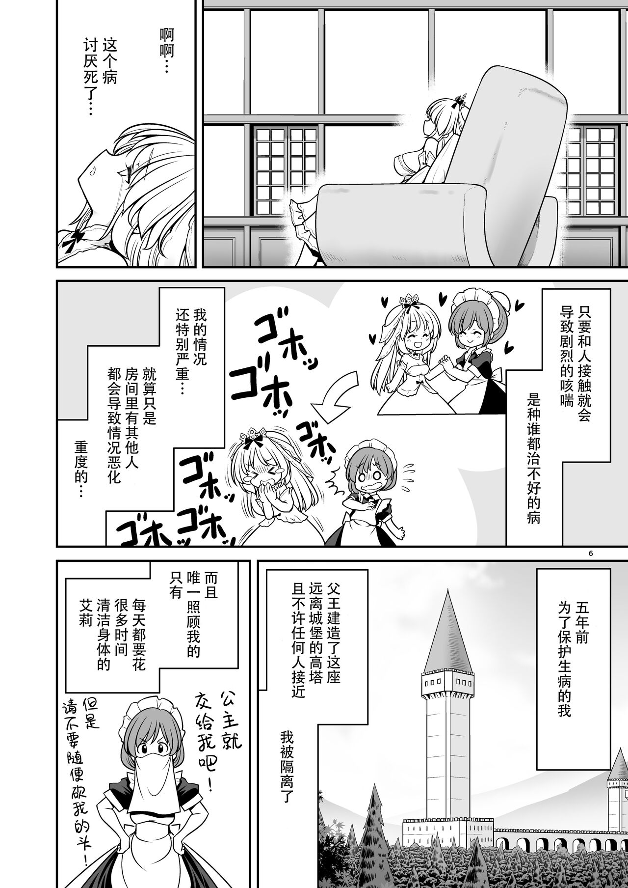 [Yosutebito na Mangakaki (Tomoki Tomonori)] Byoujaku na Junpaku Hime-sama wa Mushikan Love [Chinese] [枕营业汉化组] [Digital] image number 6