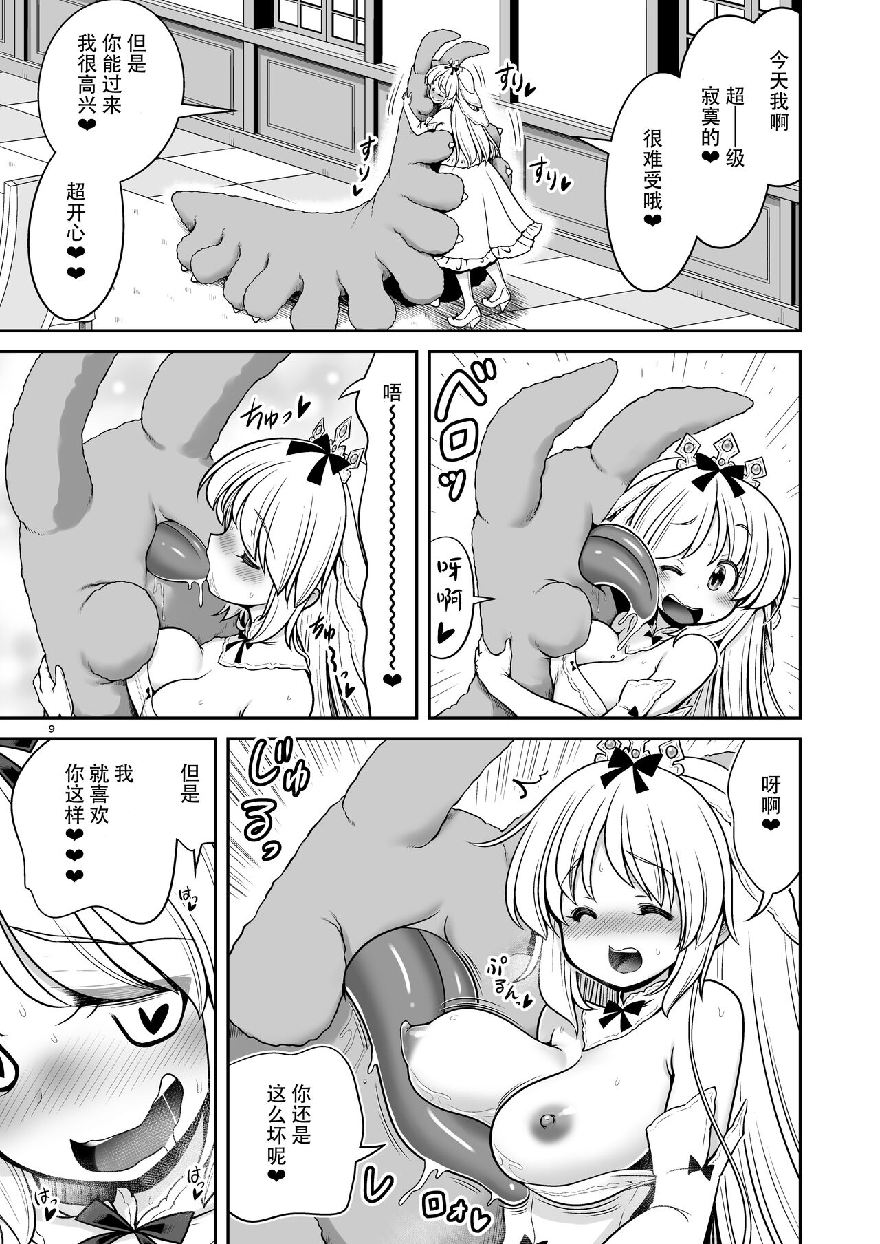 [Yosutebito na Mangakaki (Tomoki Tomonori)] Byoujaku na Junpaku Hime-sama wa Mushikan Love [Chinese] [枕营业汉化组] [Digital] image number 9