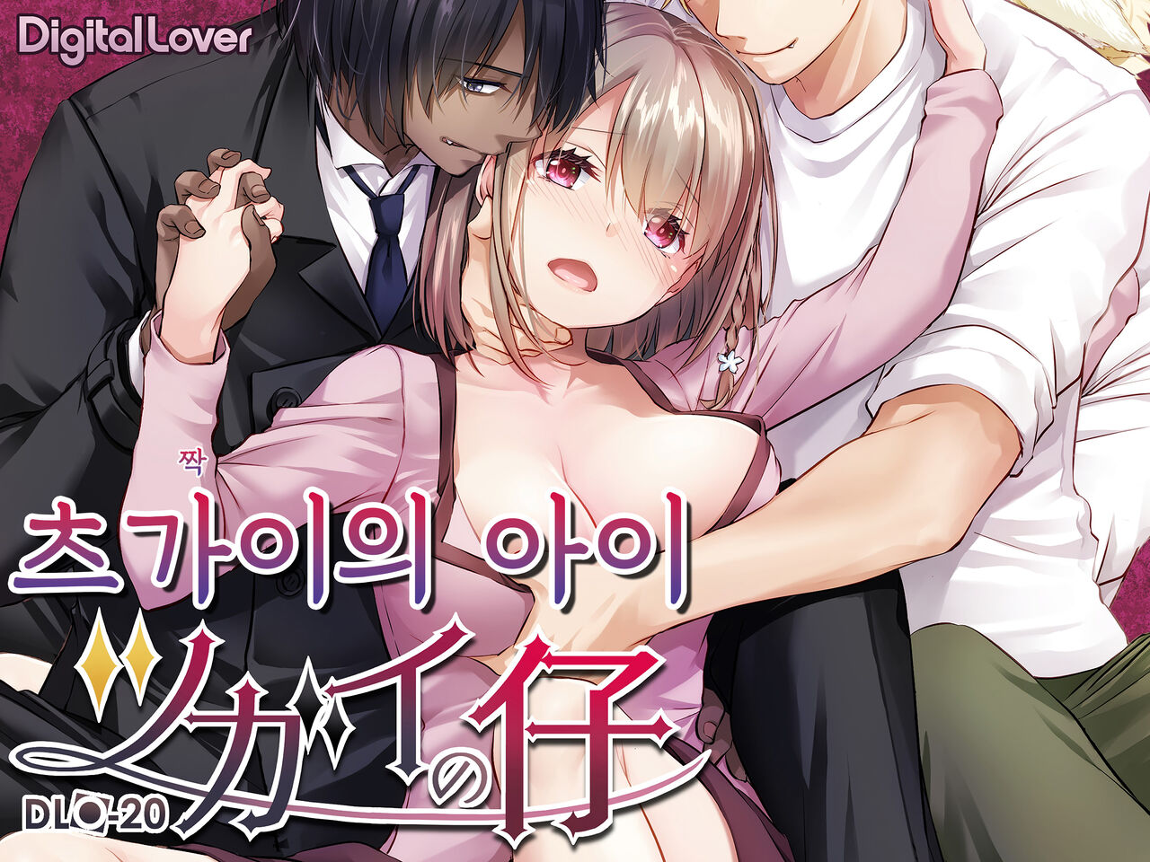 [Digital Lover (Nakajima Yuka)] Tsugai no Ko DLO-20｜츠가이의 아이 [Korean] [Digital] 图片编号 1